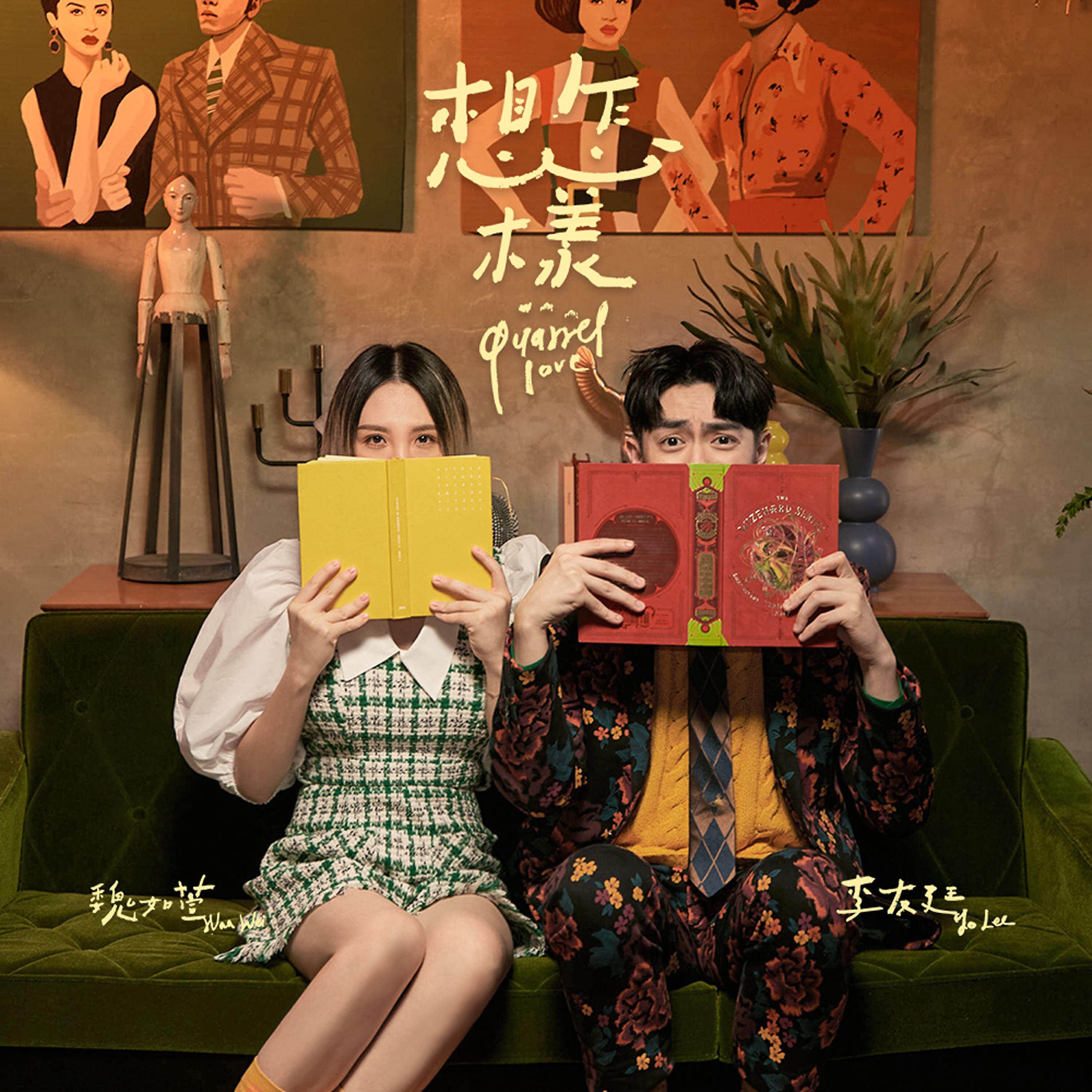 Релиз Quarrel Love