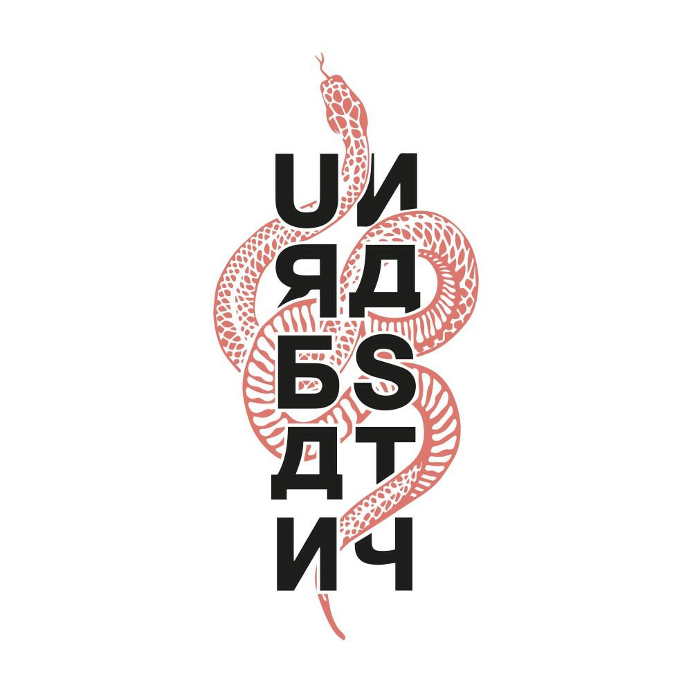 Релиз URBANNASTY