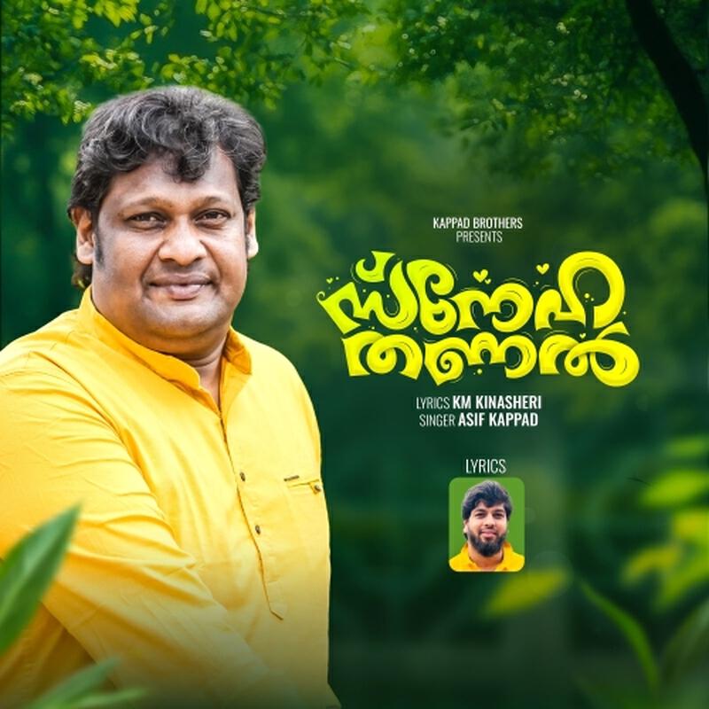 Релиз Sneha Thanal