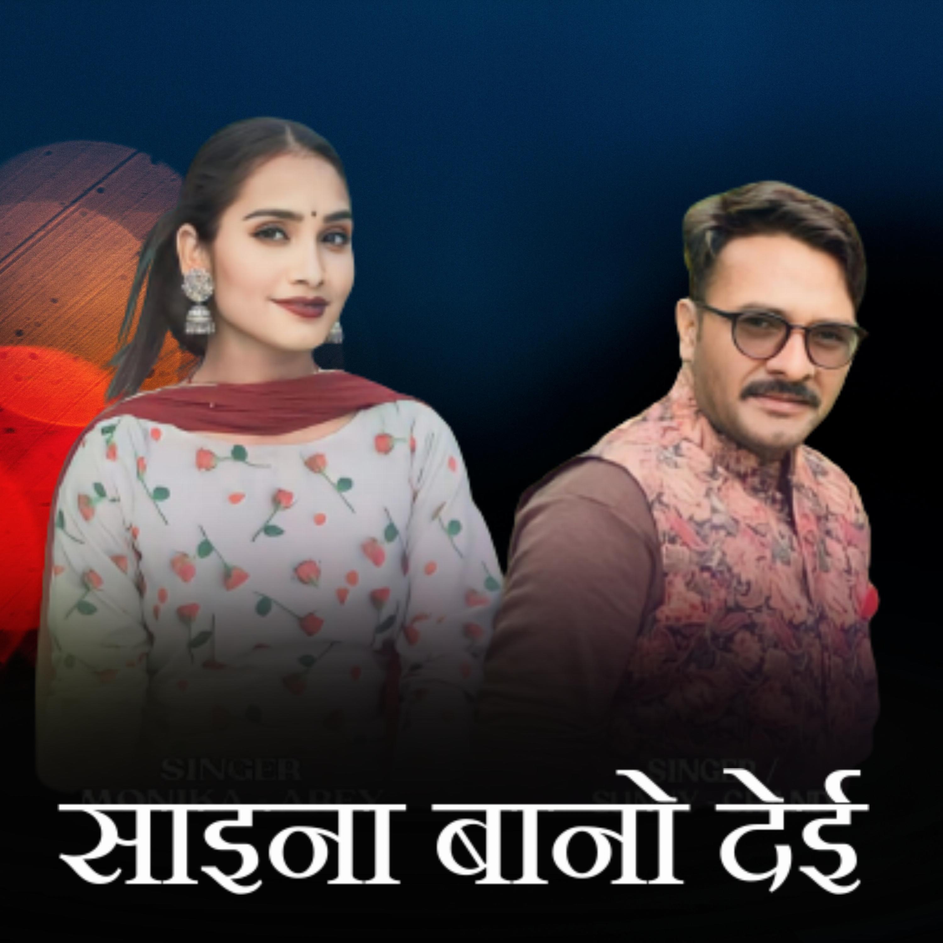 Релиз SAINA BANO DEI