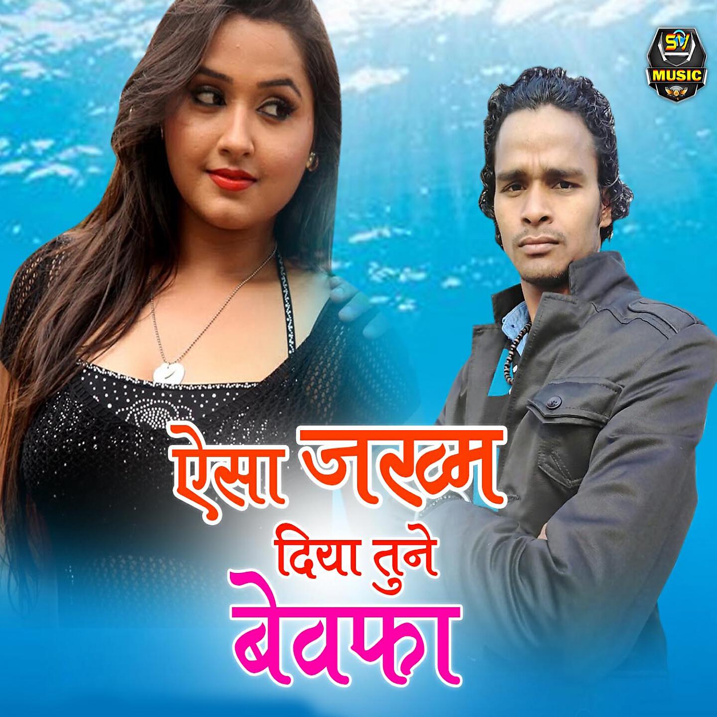 Релиз Aaisa Jakhm Diya Tune Bewafa