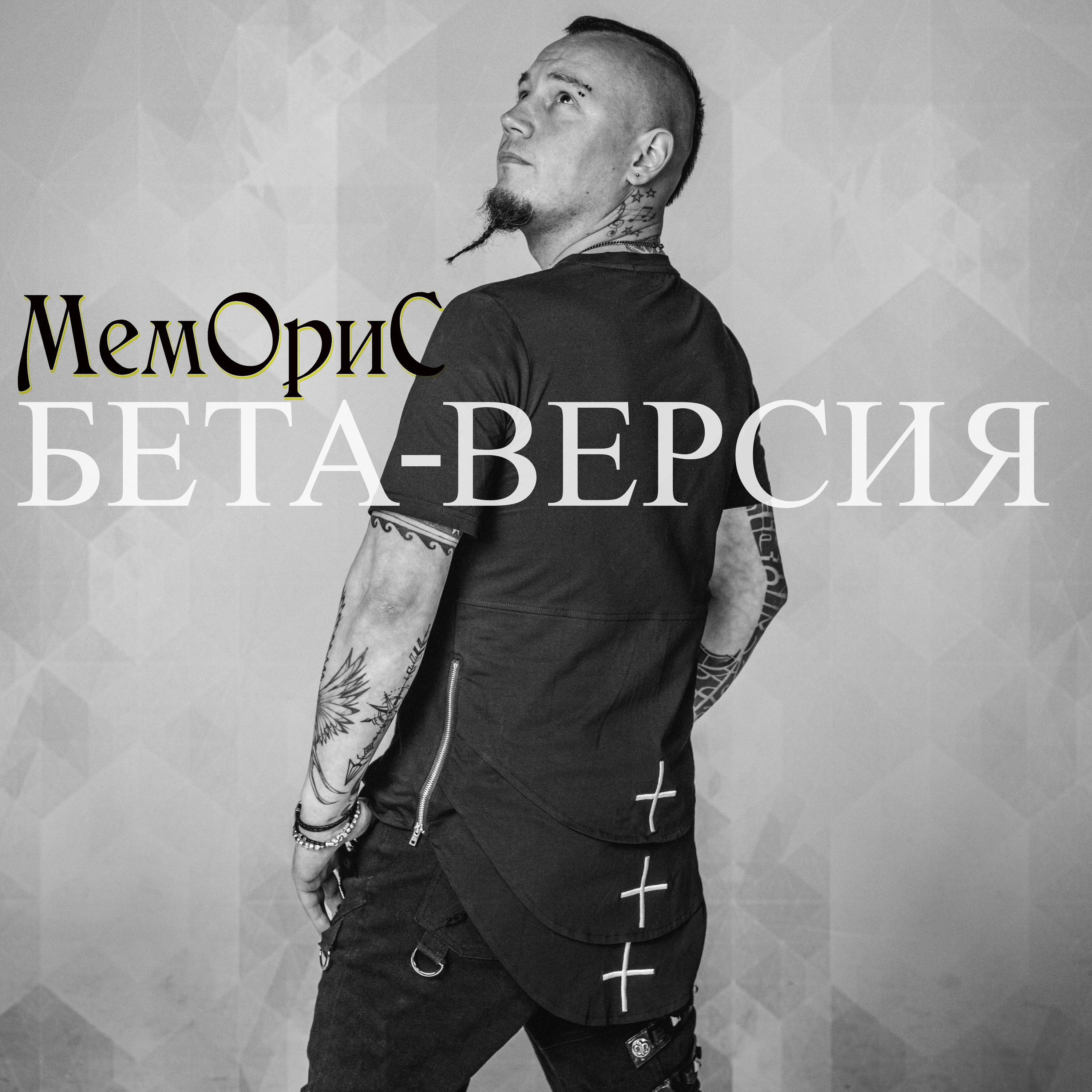 Релиз Бета-версия