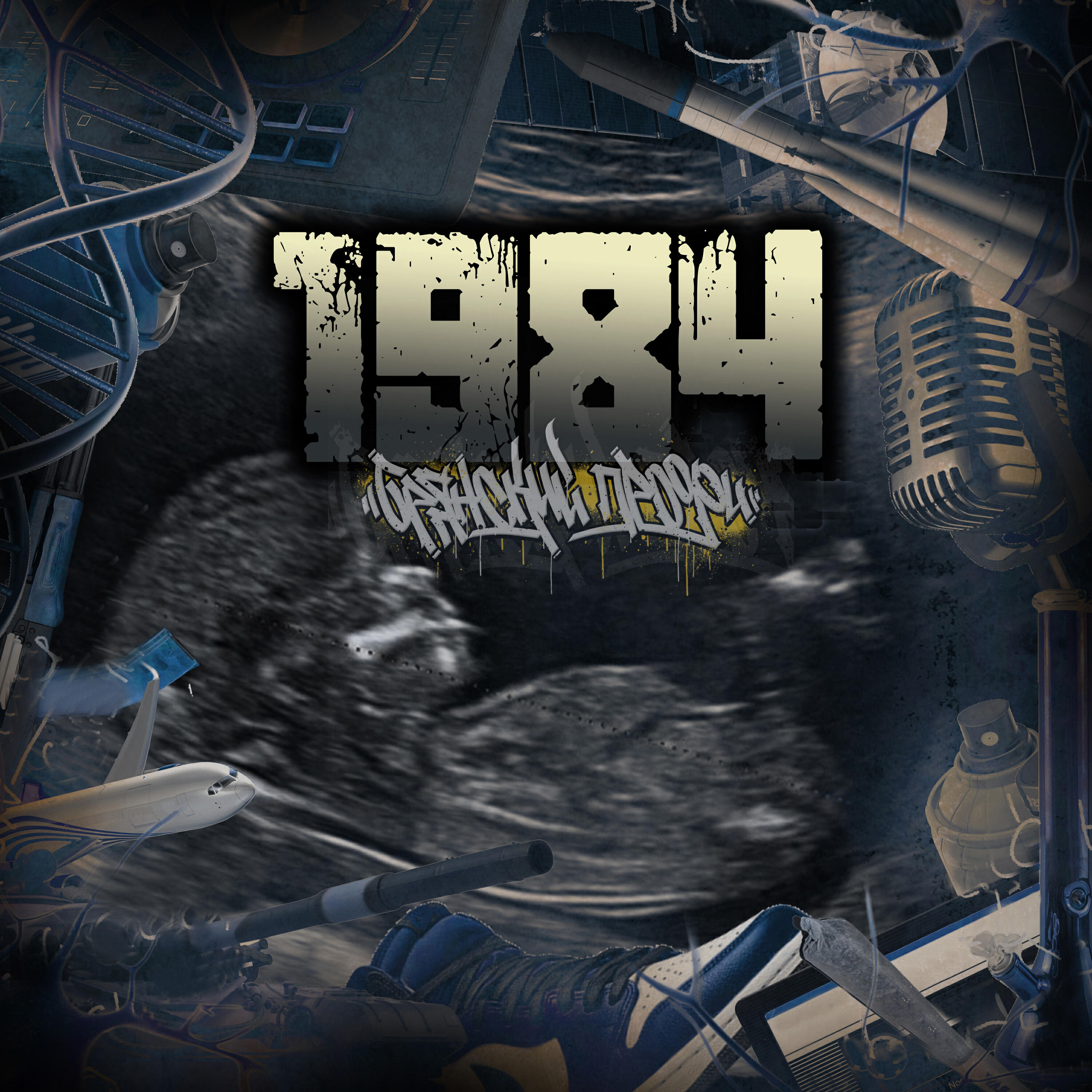 Релиз 1984