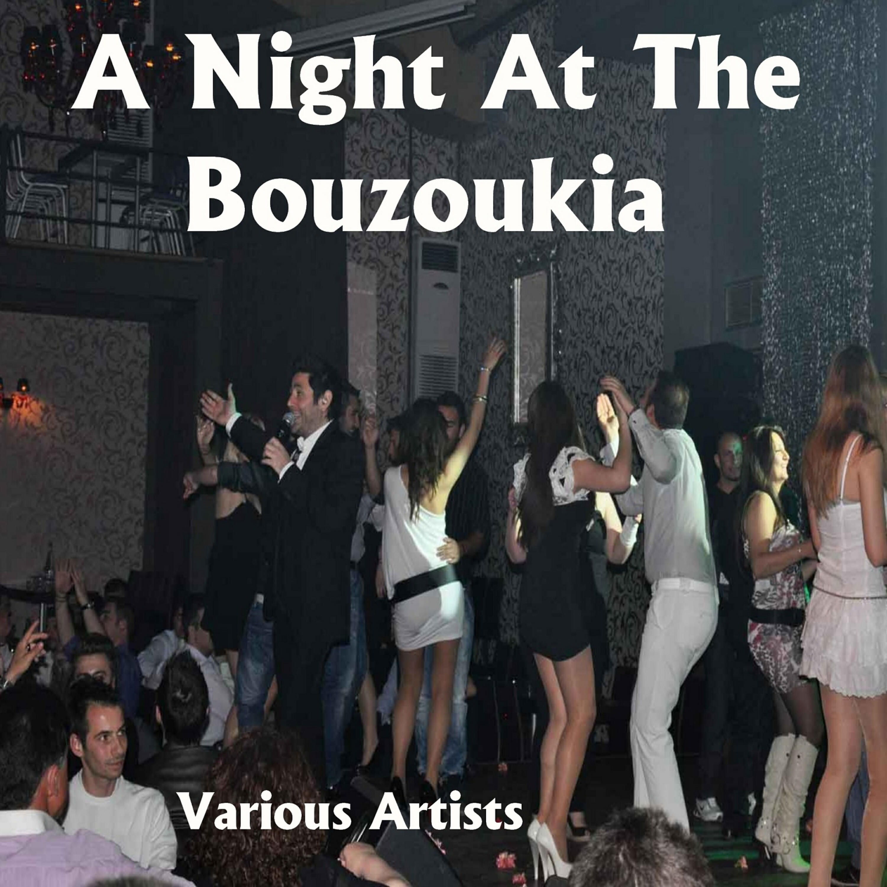 Трек To Louloudaki Tou Baxe/Mia Melahrini/Psaropoula/Vaggelitsa