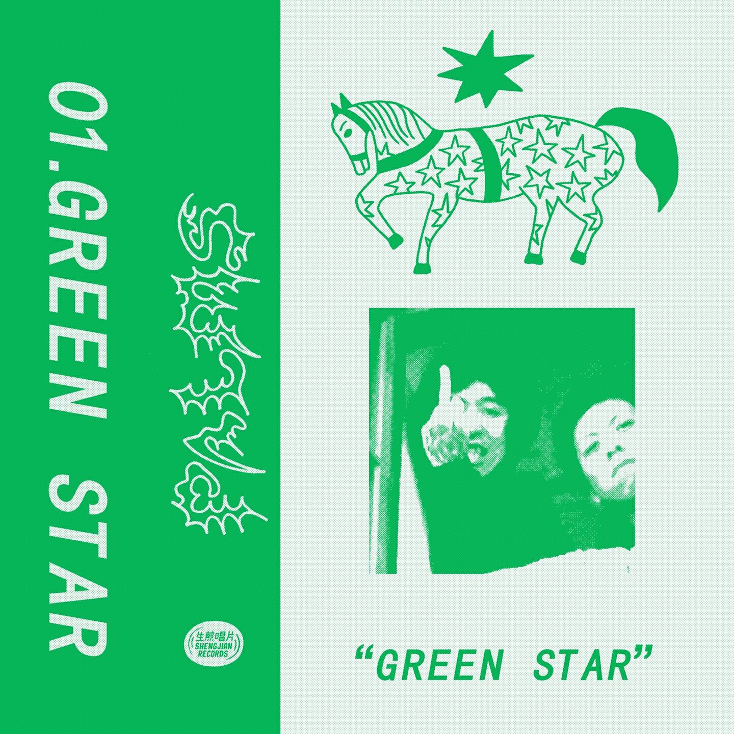 Релиз Green Star