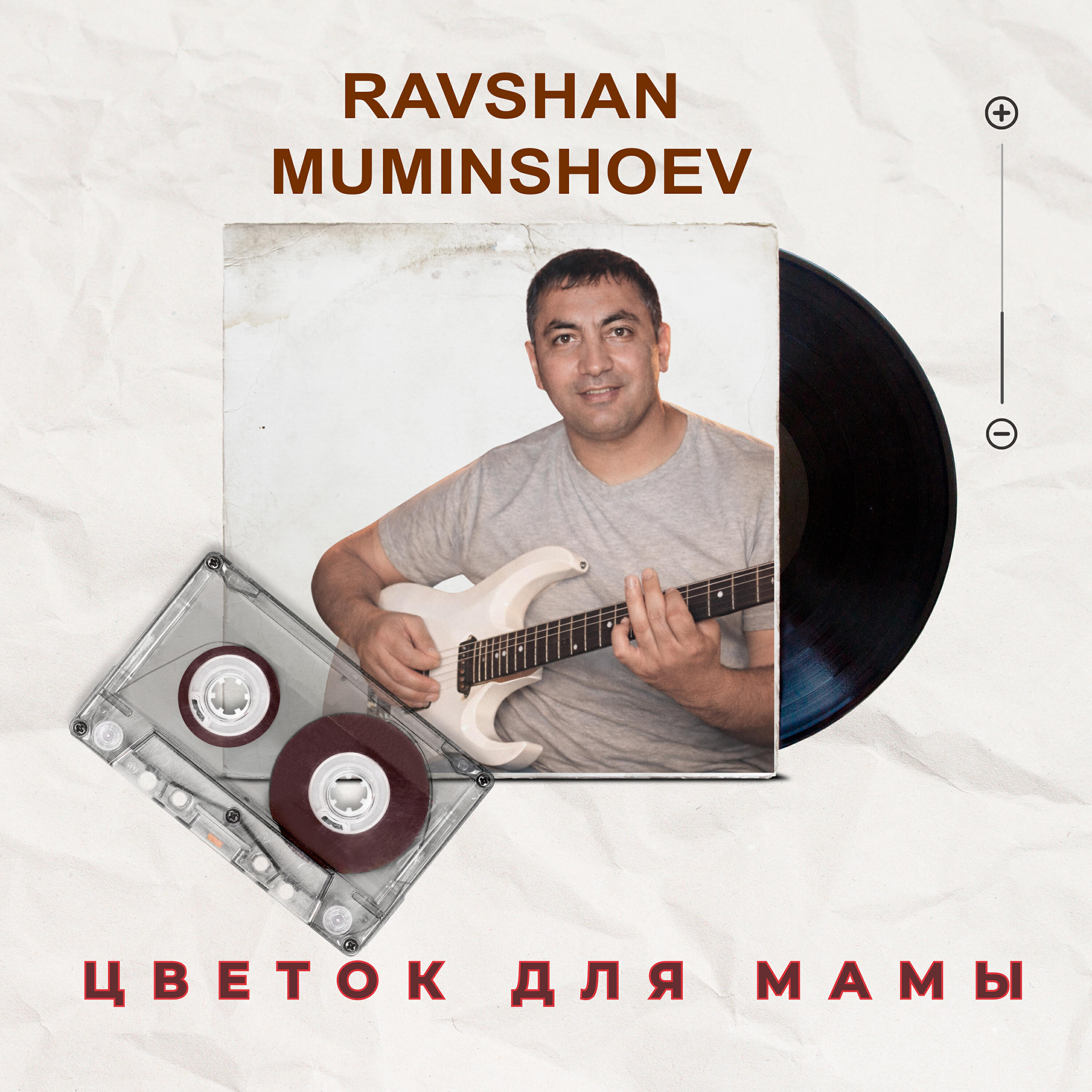 Релиз Цветок для мамы