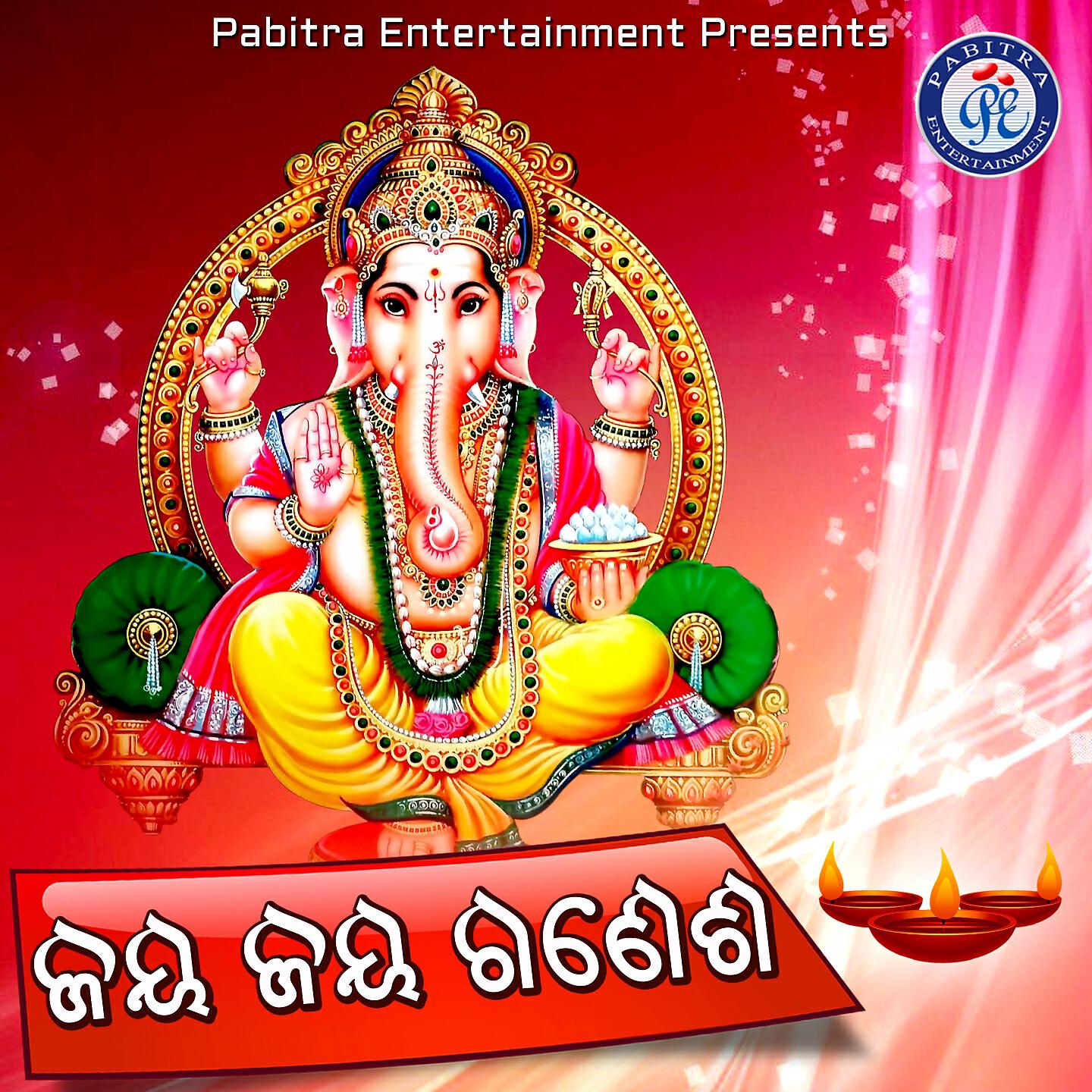 Релиз Jay Jay Ganesha