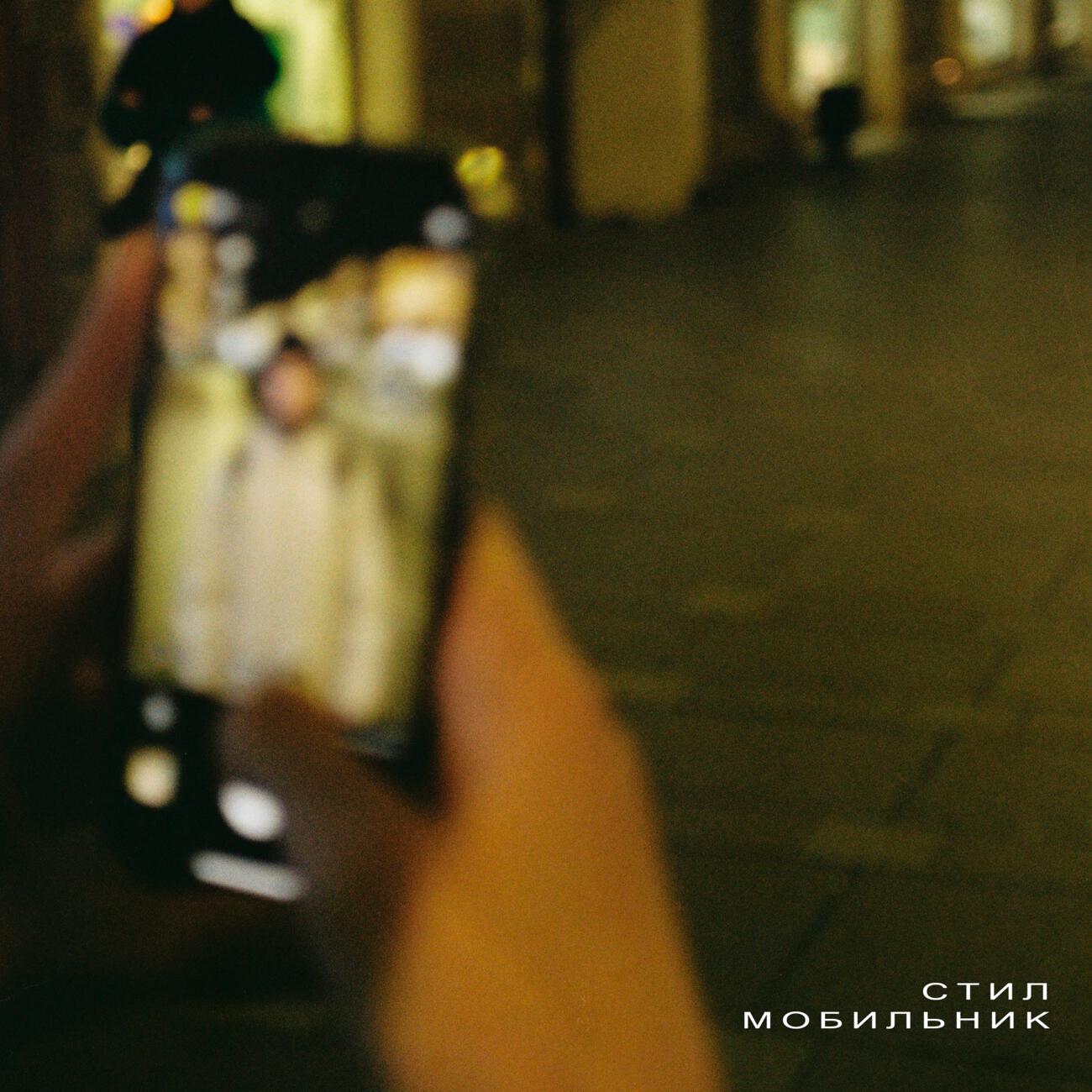 Релиз мобильник