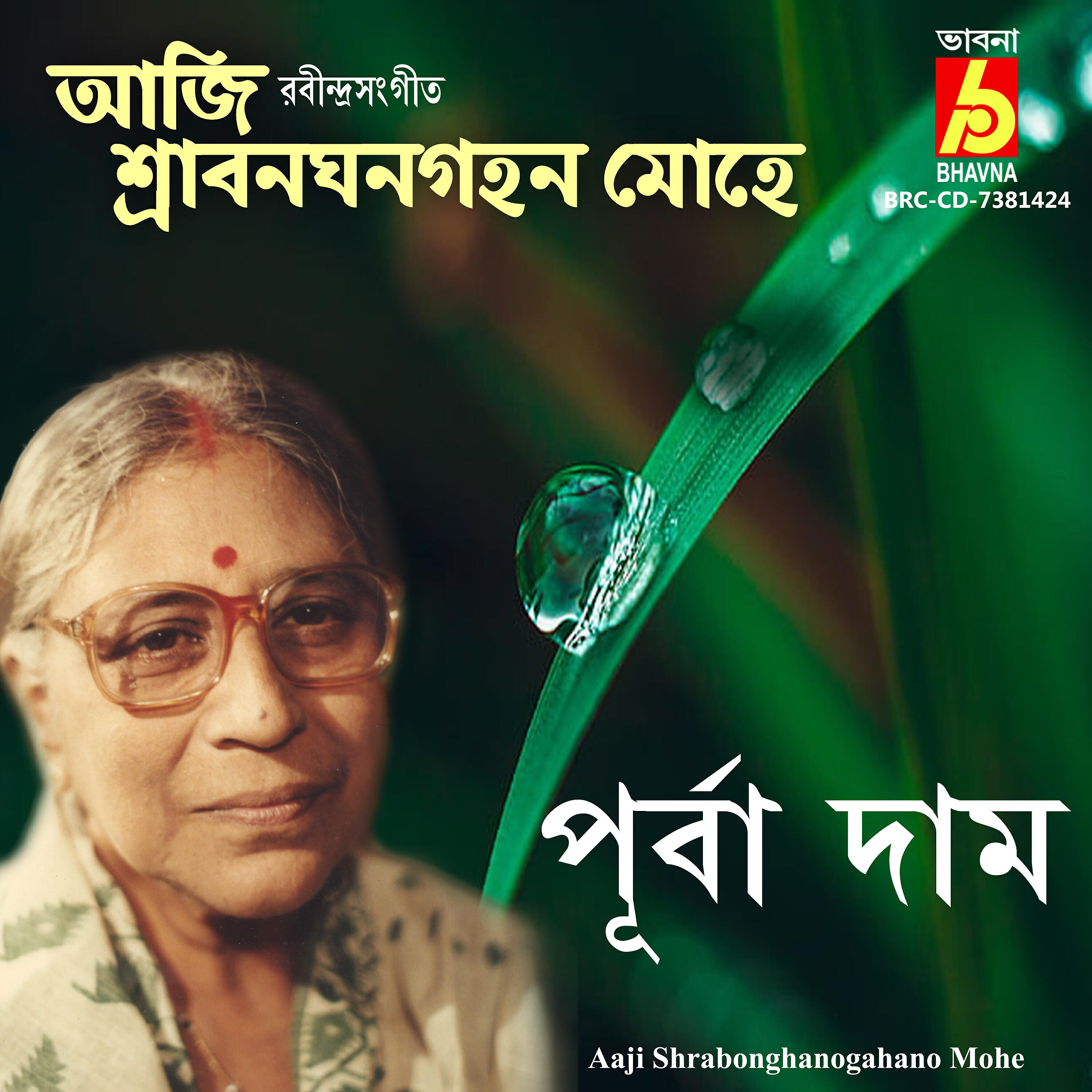Релиз Aaji Shrabonghanogahano Mohe