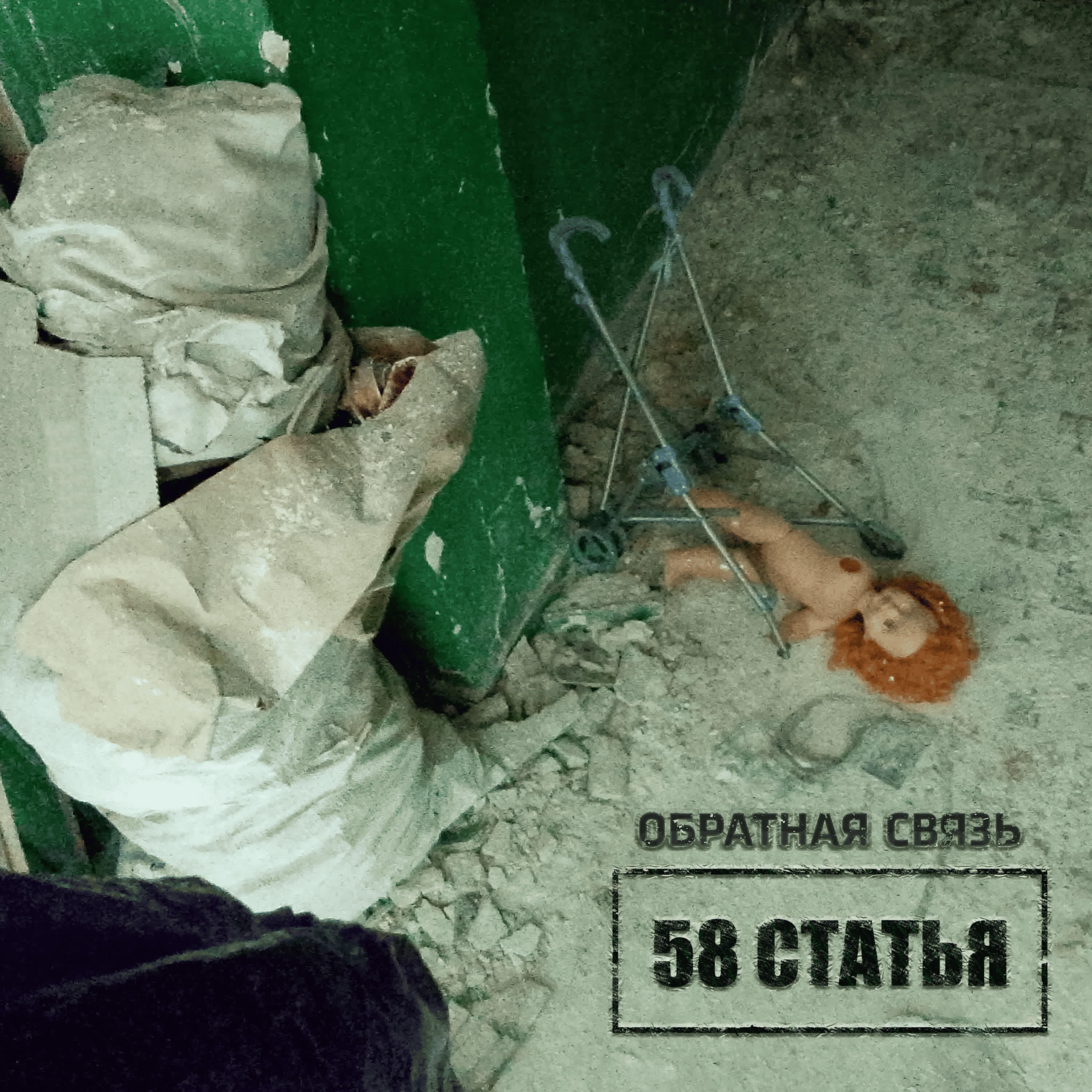 Релиз Обратная связь