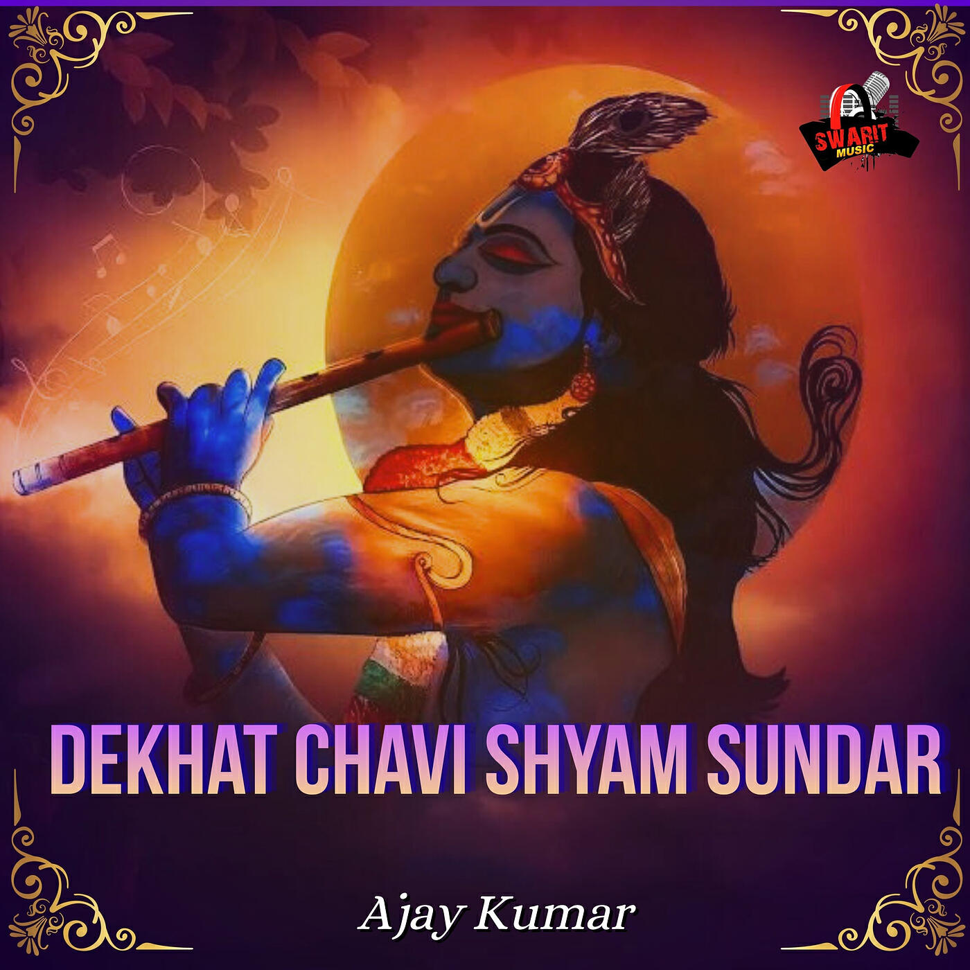 Релиз Dekhat Chavi Shyam Sundar