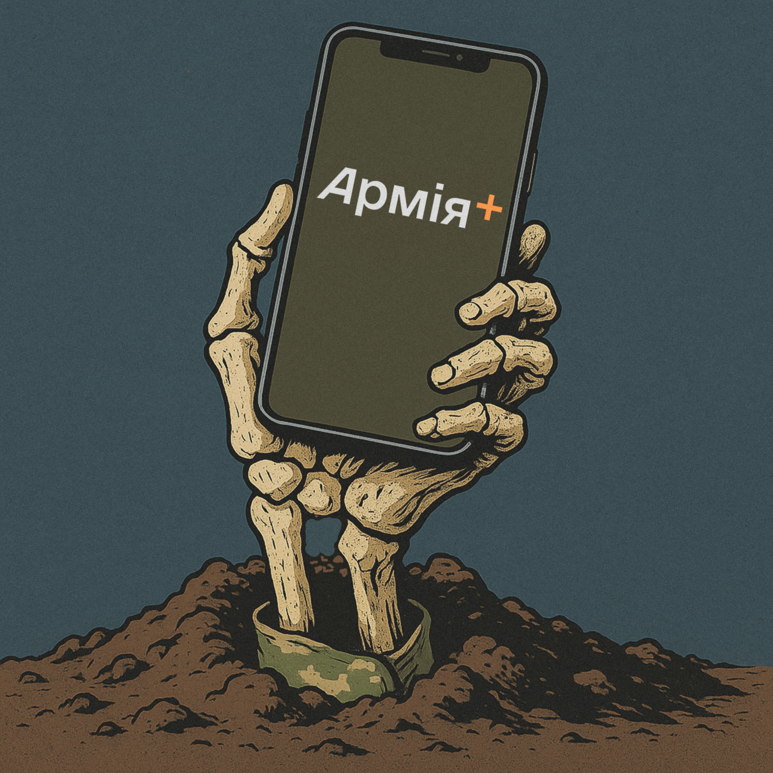 Трек Армія плюс