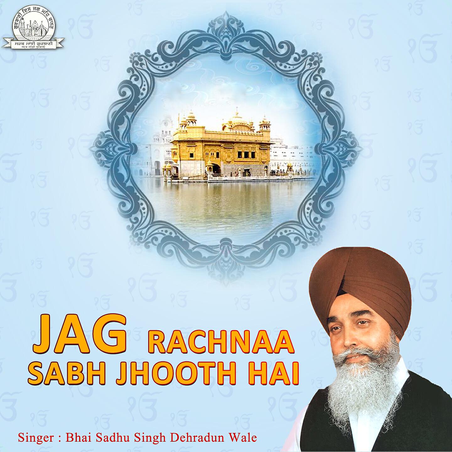 Релиз Jag Rachnaa Sabh Jhooth Hai
