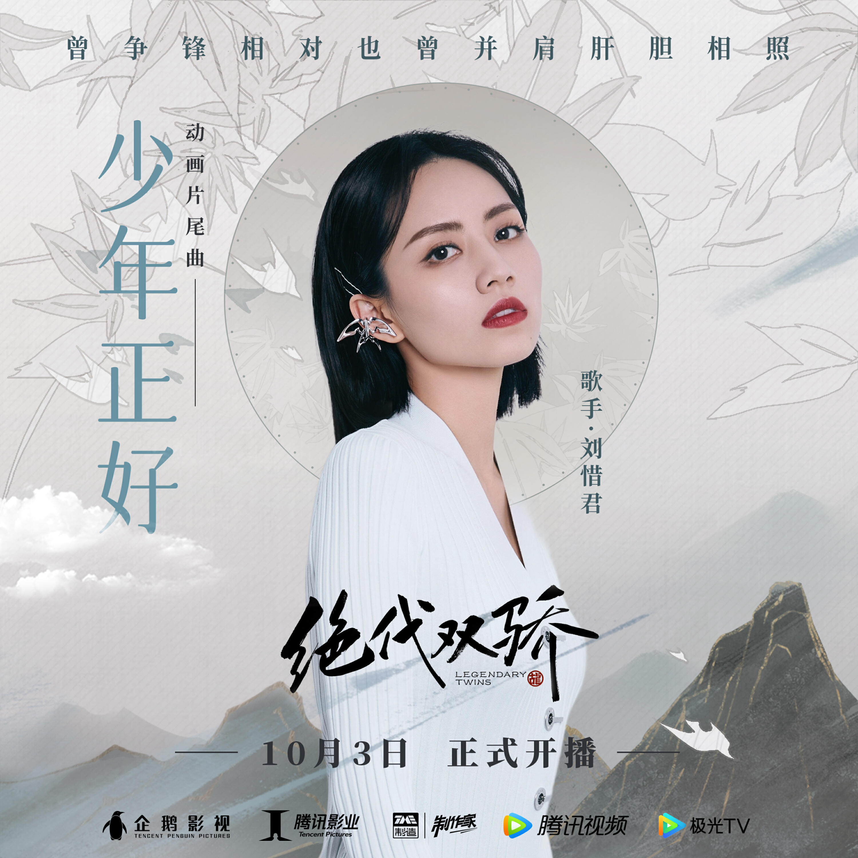 Релиз 少年正好