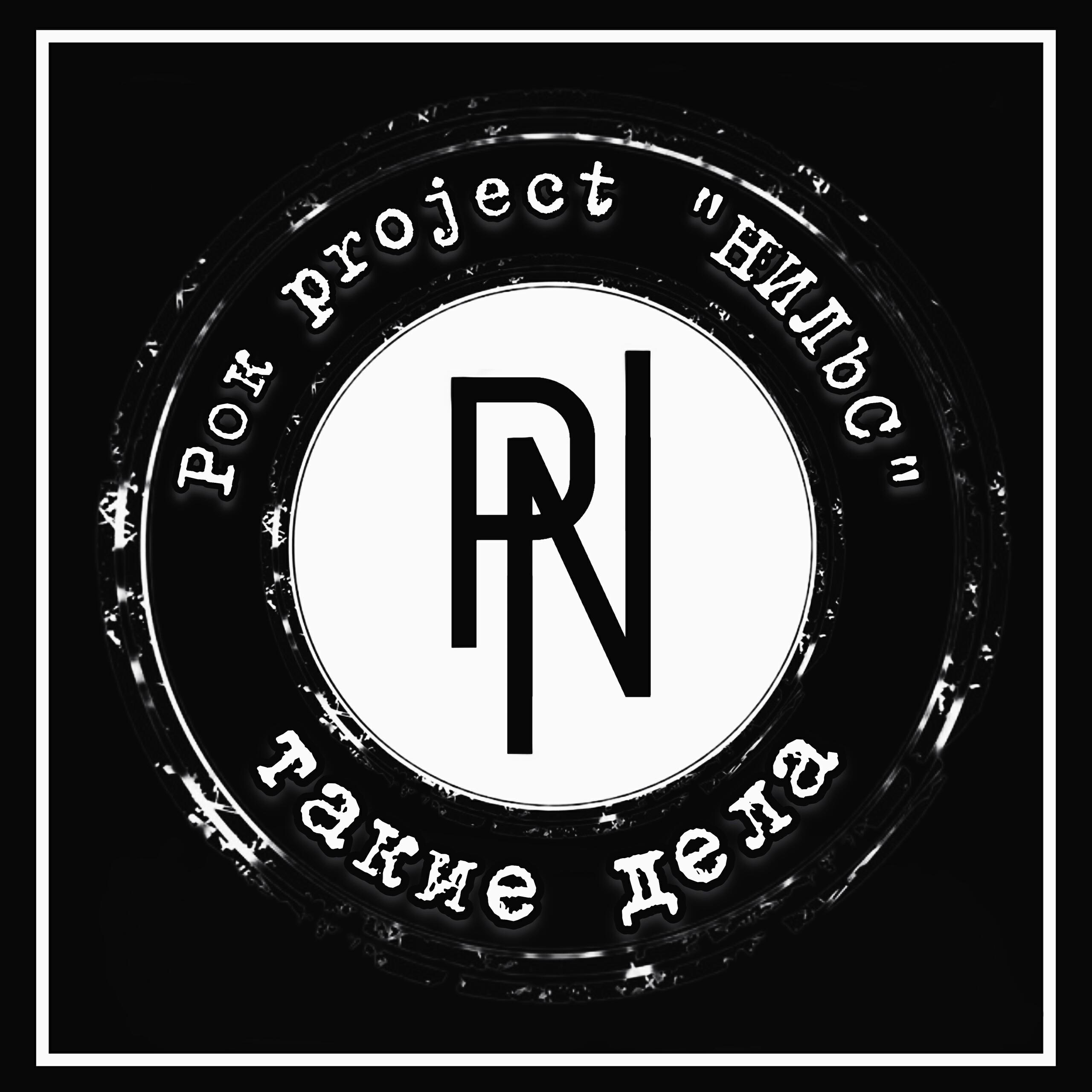 Рок project "НИЛЬС"