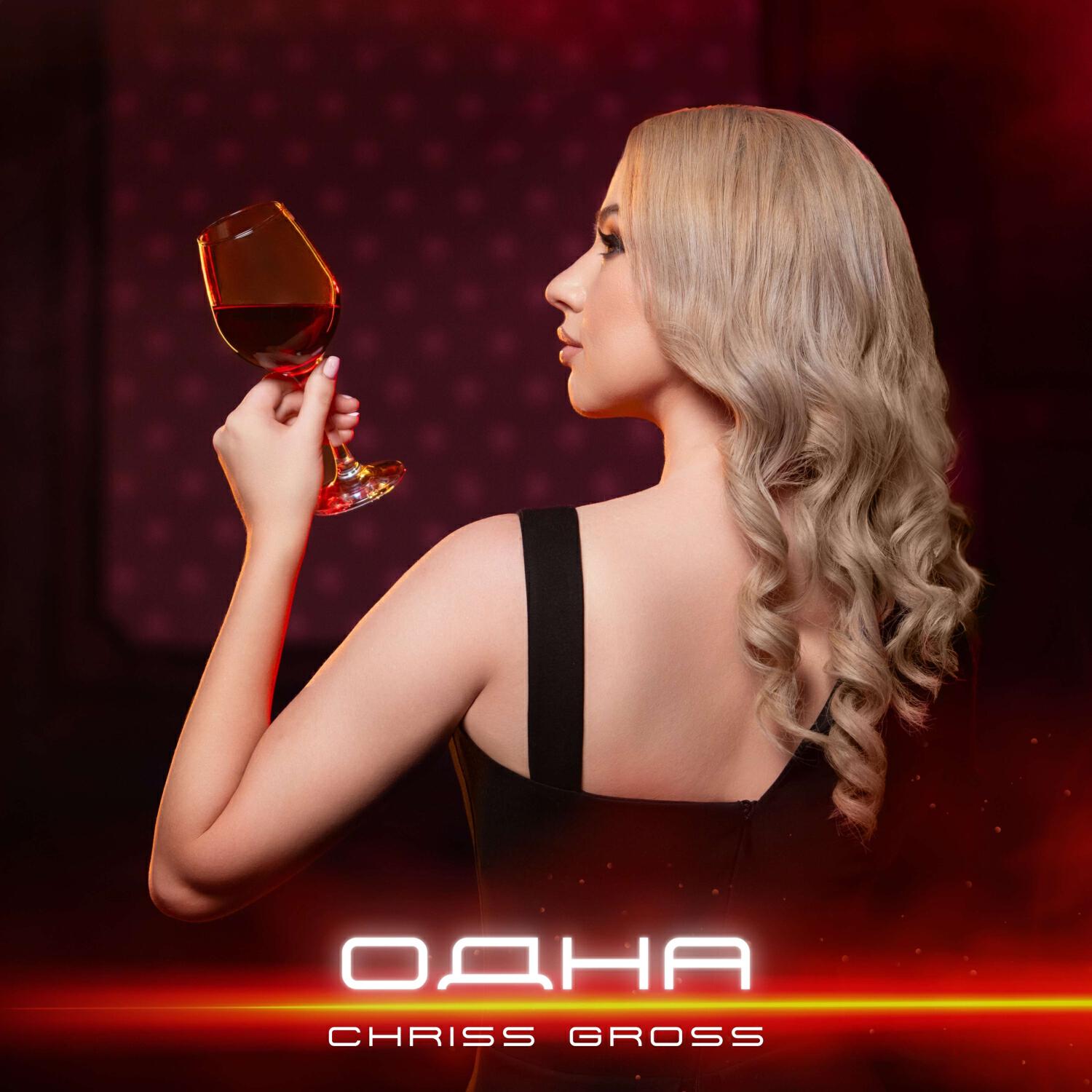 Релиз Одна