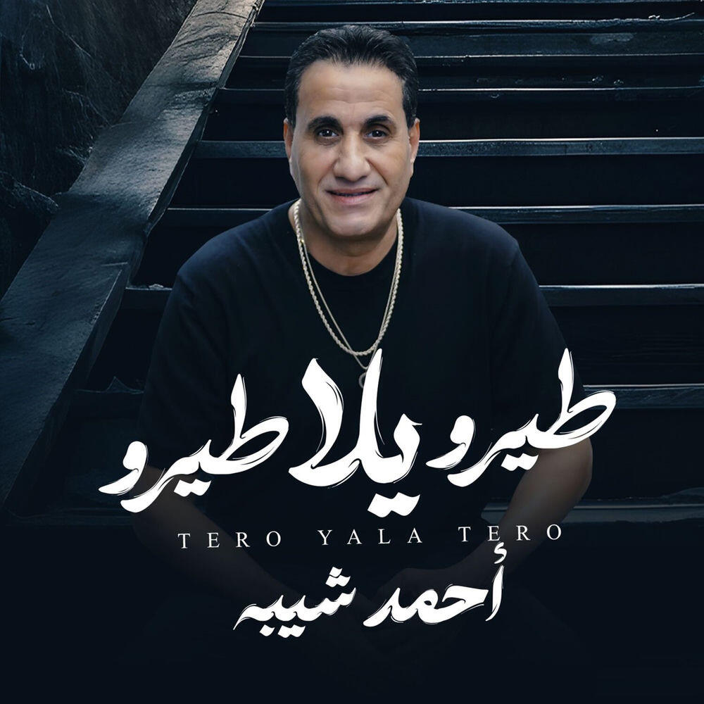 Релиз Tero Yala Tero
