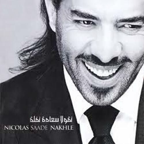 Релиз El Alb El Hanoon