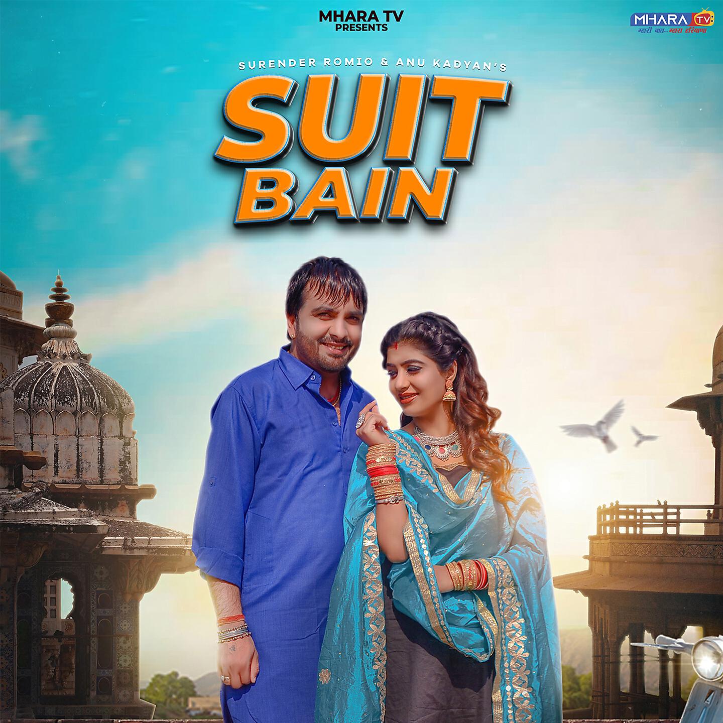 Релиз Suit Bain
