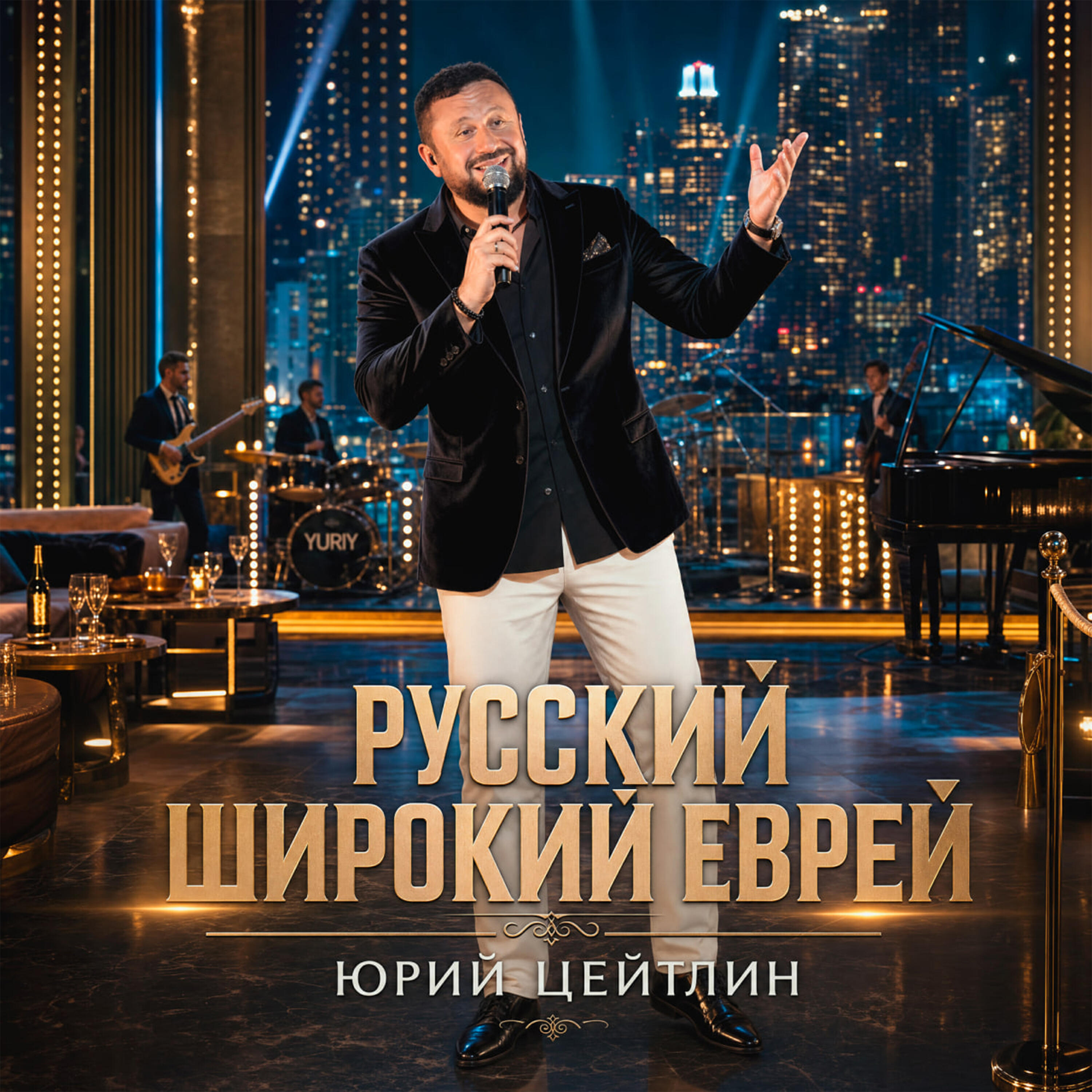 Релиз Русский широкий Еврей