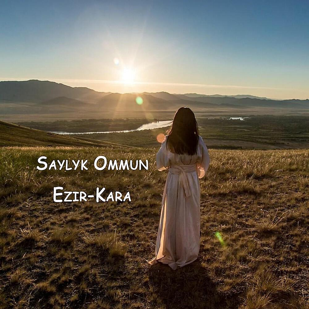 Релиз Ezir-Kara