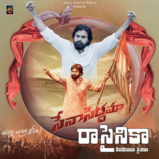 Релиз Raa Sainika