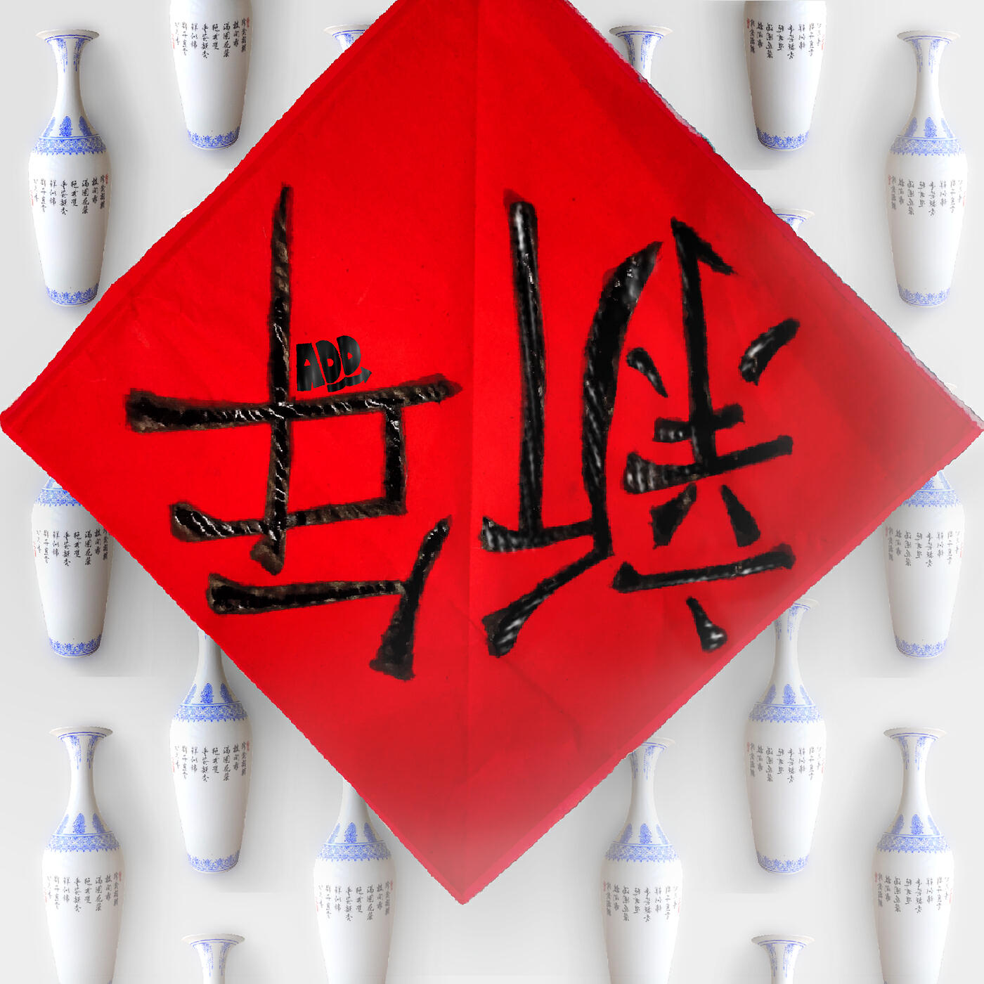 Релиз 新年倒来