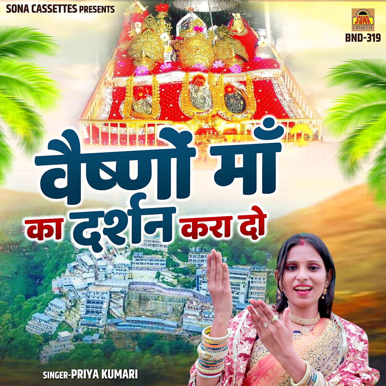 Релиз Vaishno Maa Ka Darshan Kara Do