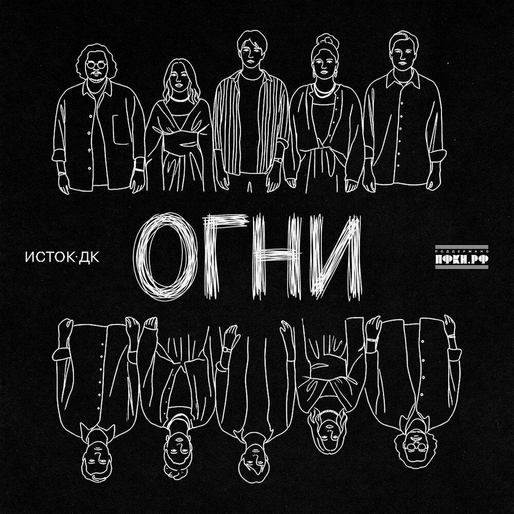 Релиз Огни