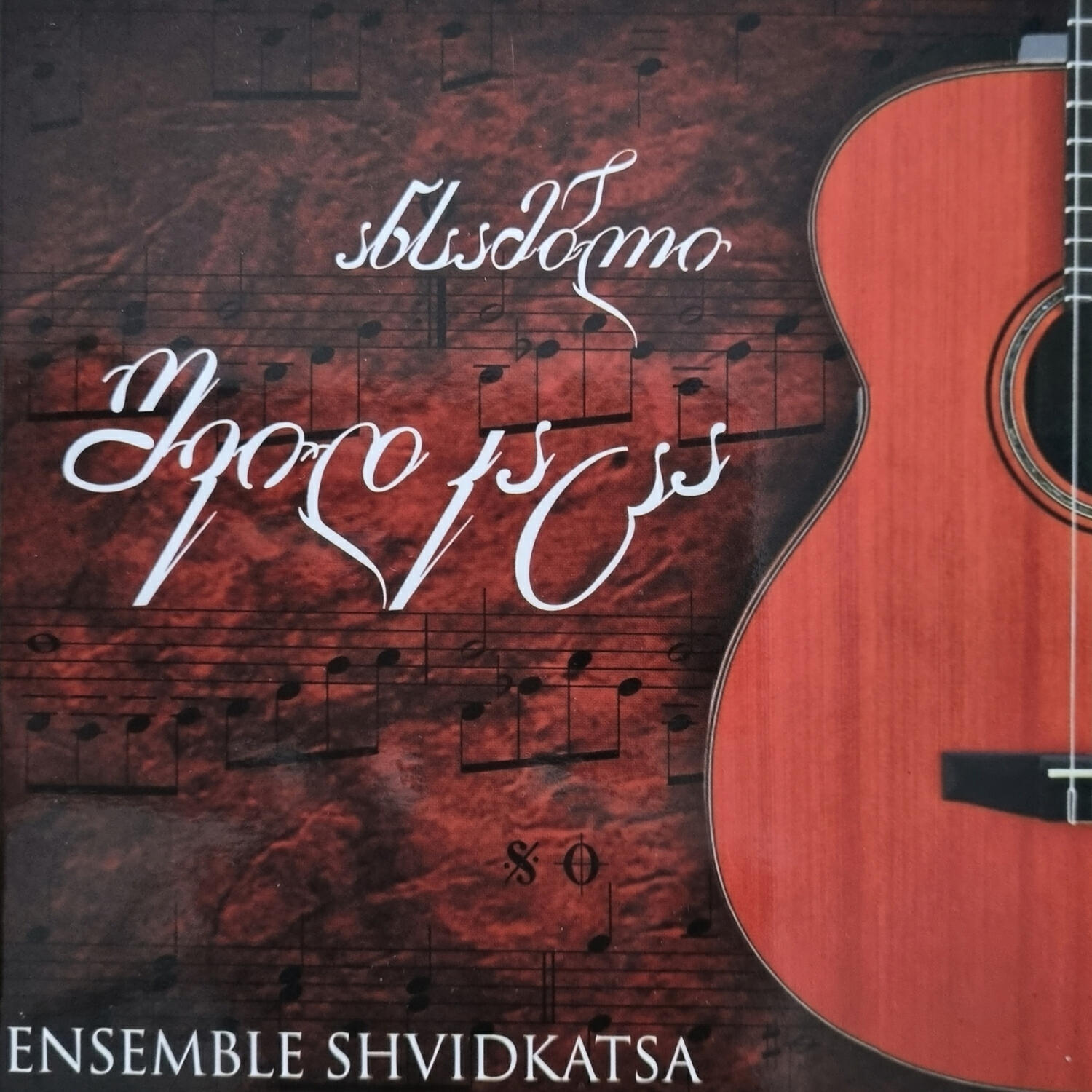 Релиз Simghera Sakartveloze
