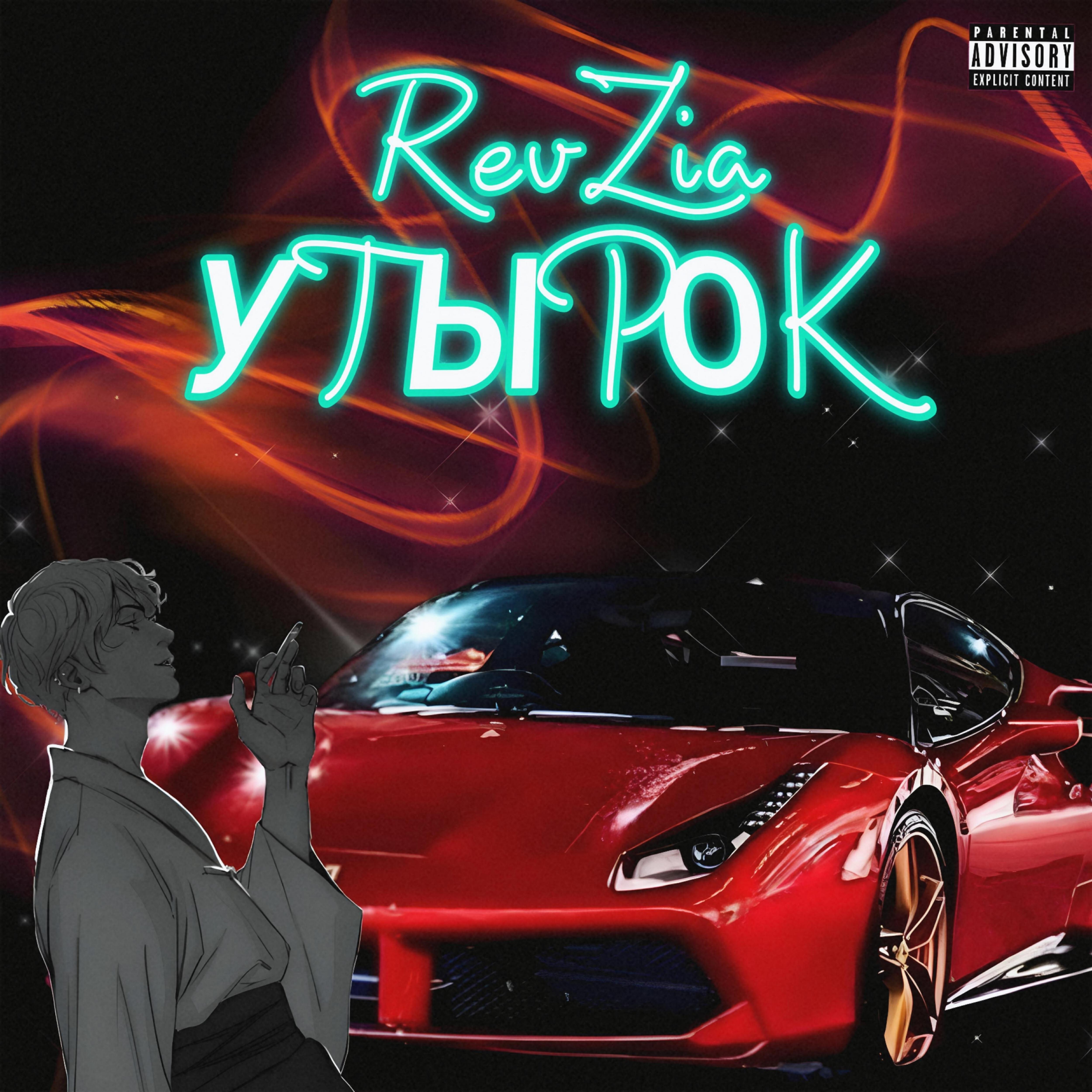 Релиз Утырок