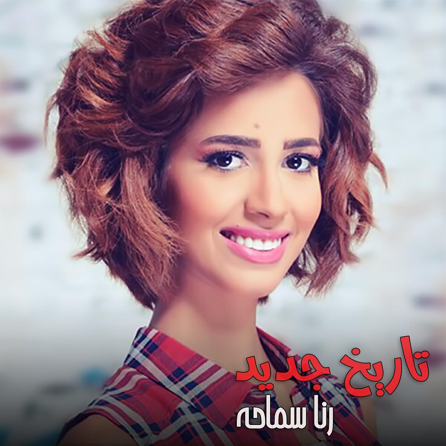 Релиз Tareekh Gedid