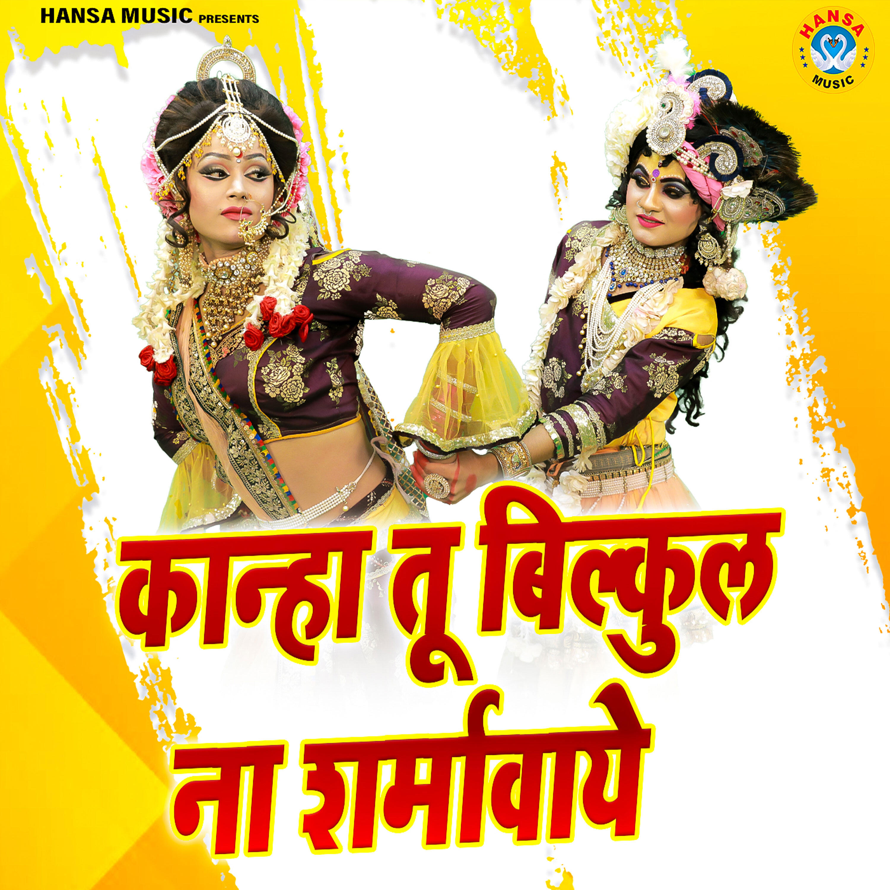 Релиз Kanha Tu Bilkul Na Sharmawaye