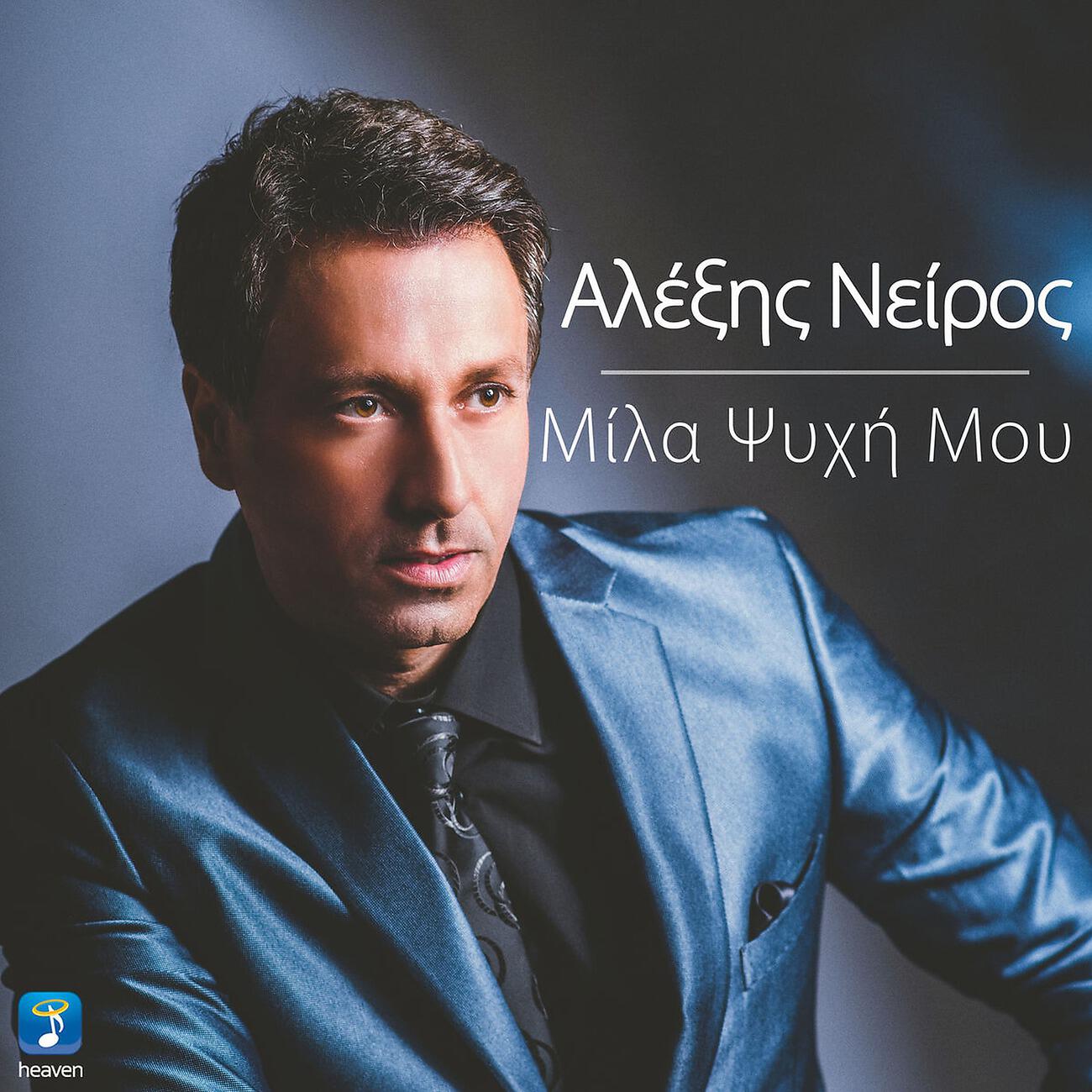 Релиз Mila Psihi Mou