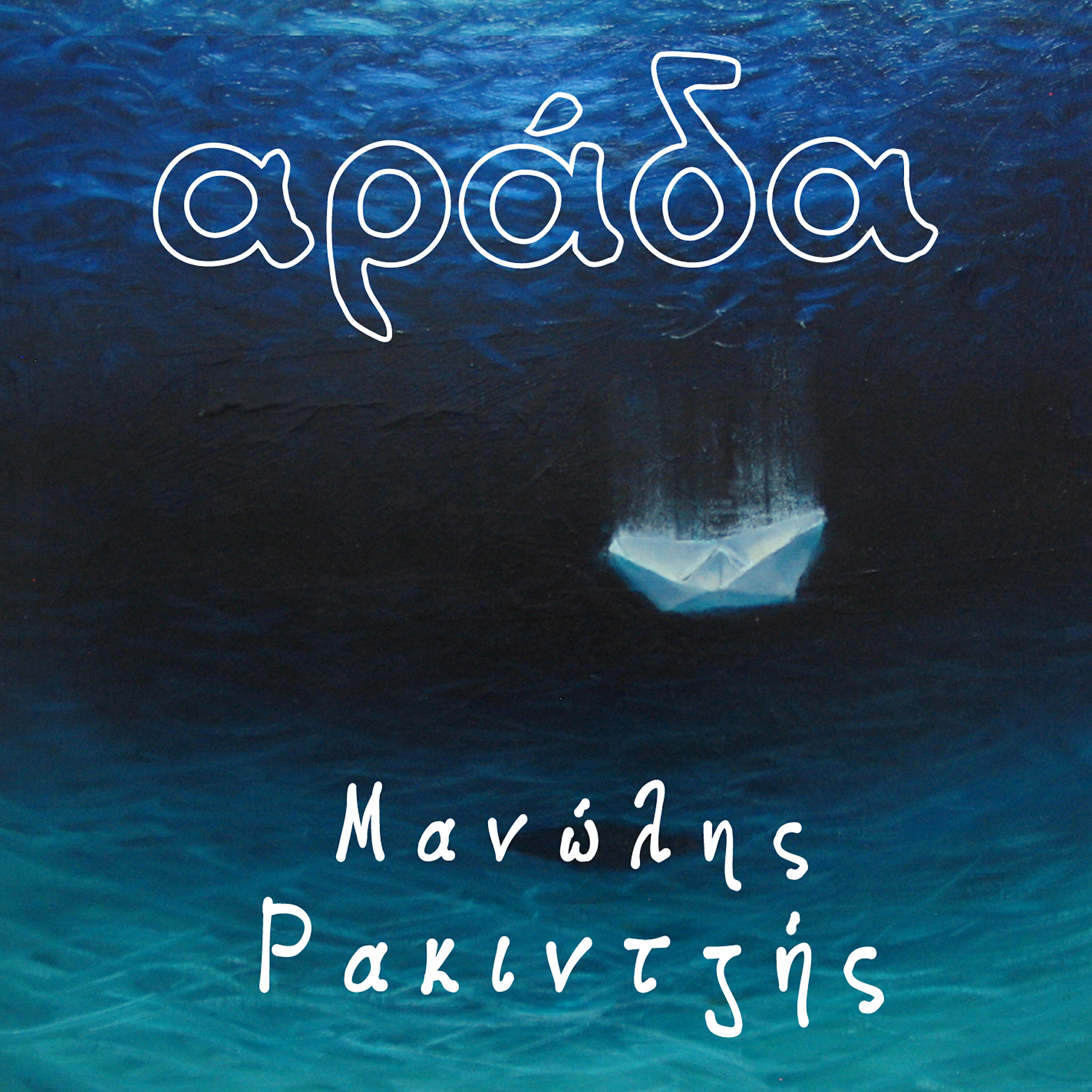 Релиз Arada