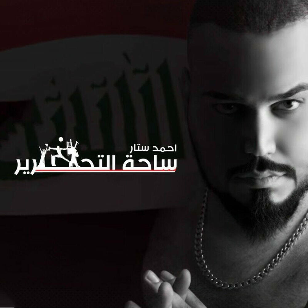 Релиз Sahat Al Tahreer