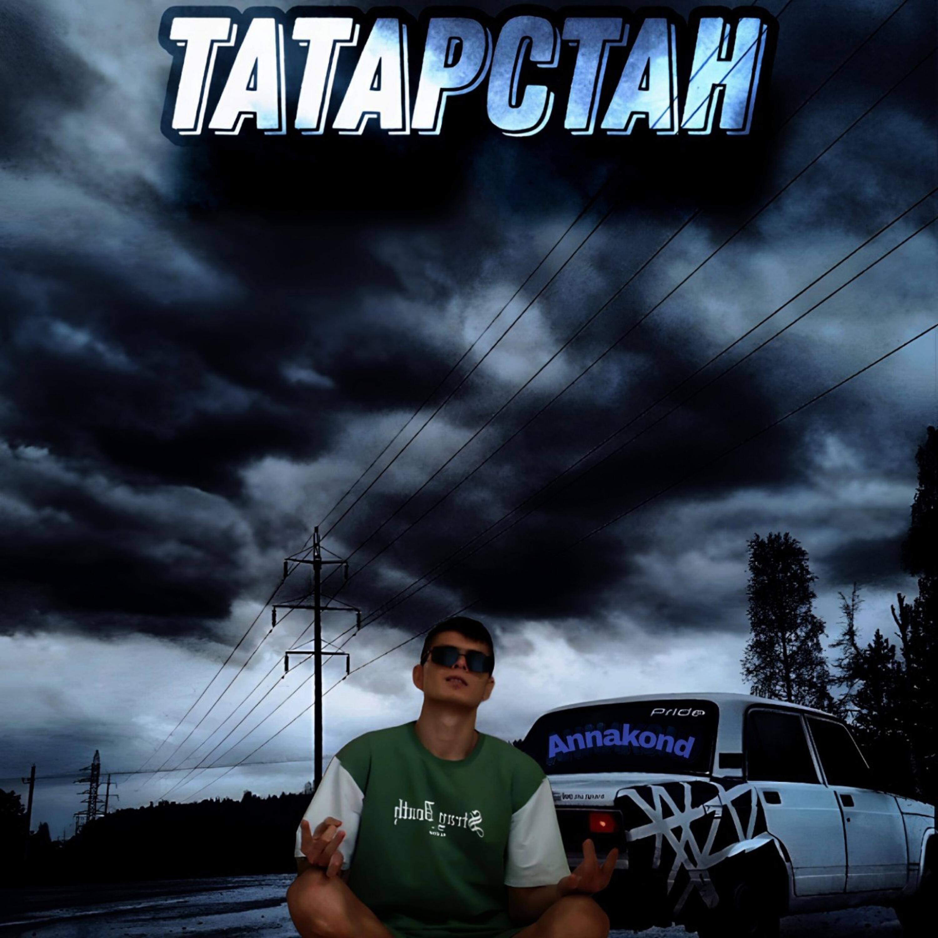 Релиз Татарстан