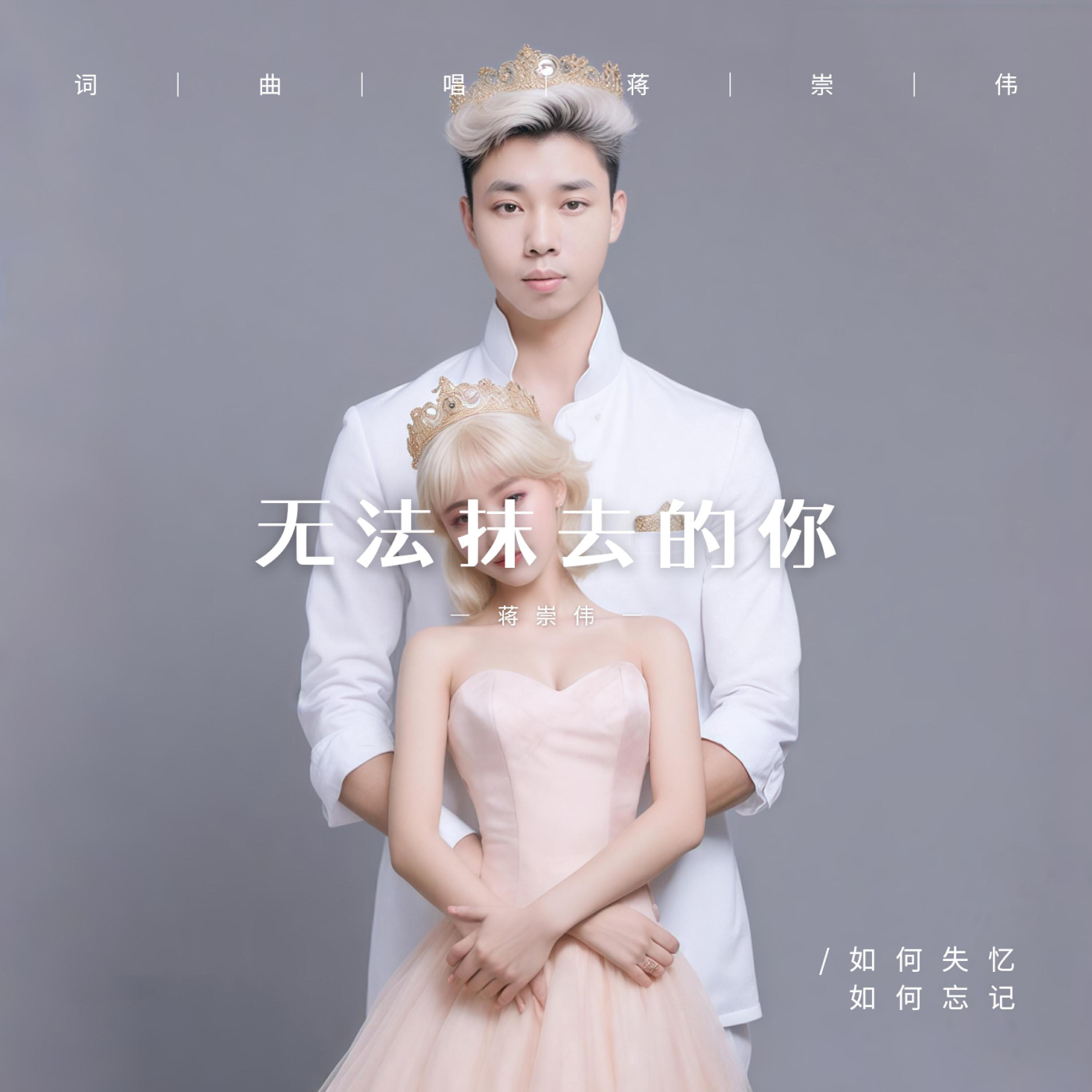 Релиз 无法抹去的你