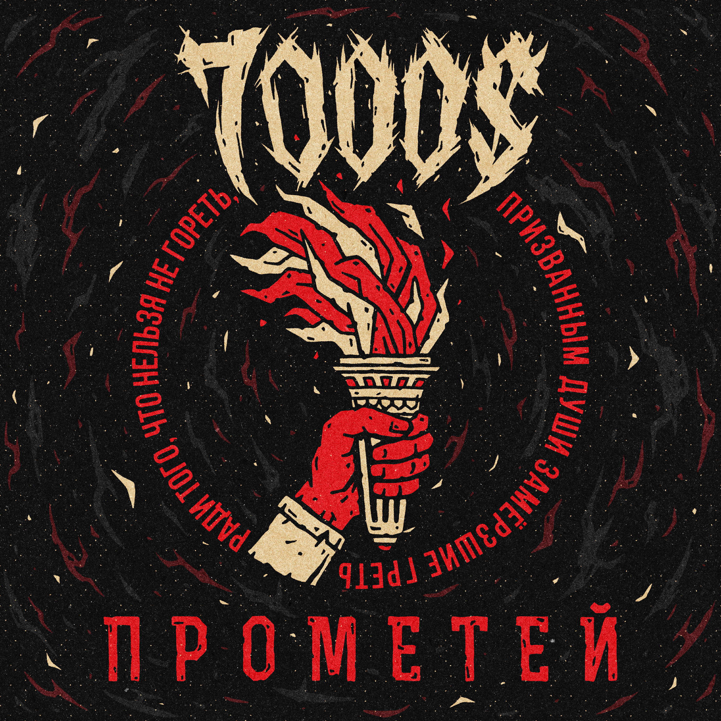 Релиз Прометей