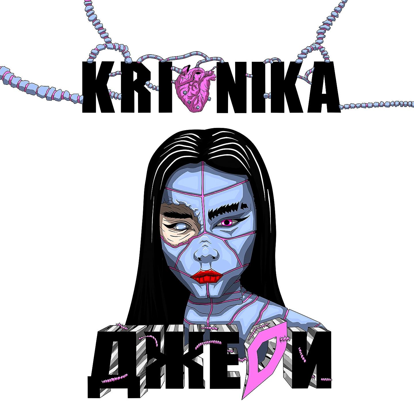 Релиз Krionika