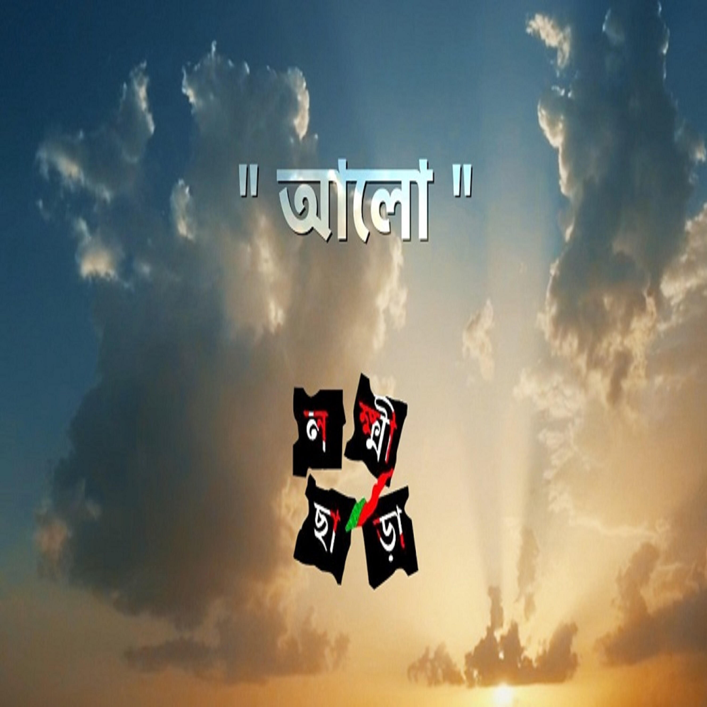 Релиз Aalo - Single
