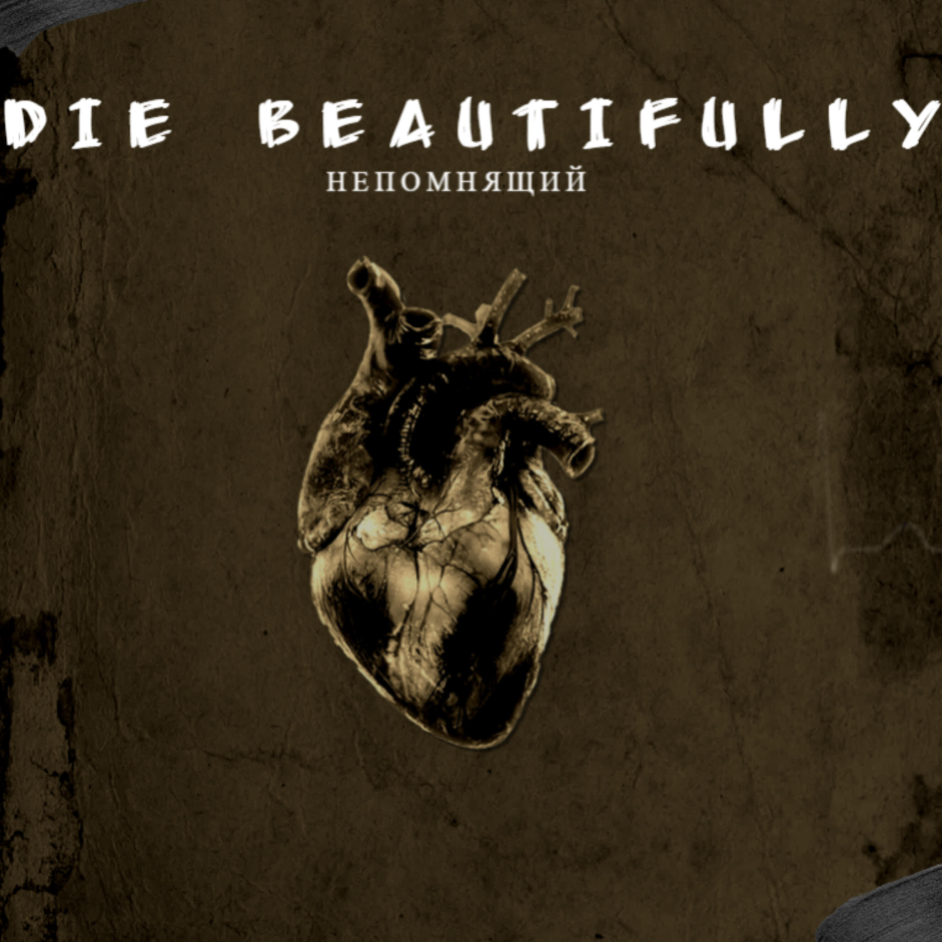 Релиз Die Beautifully