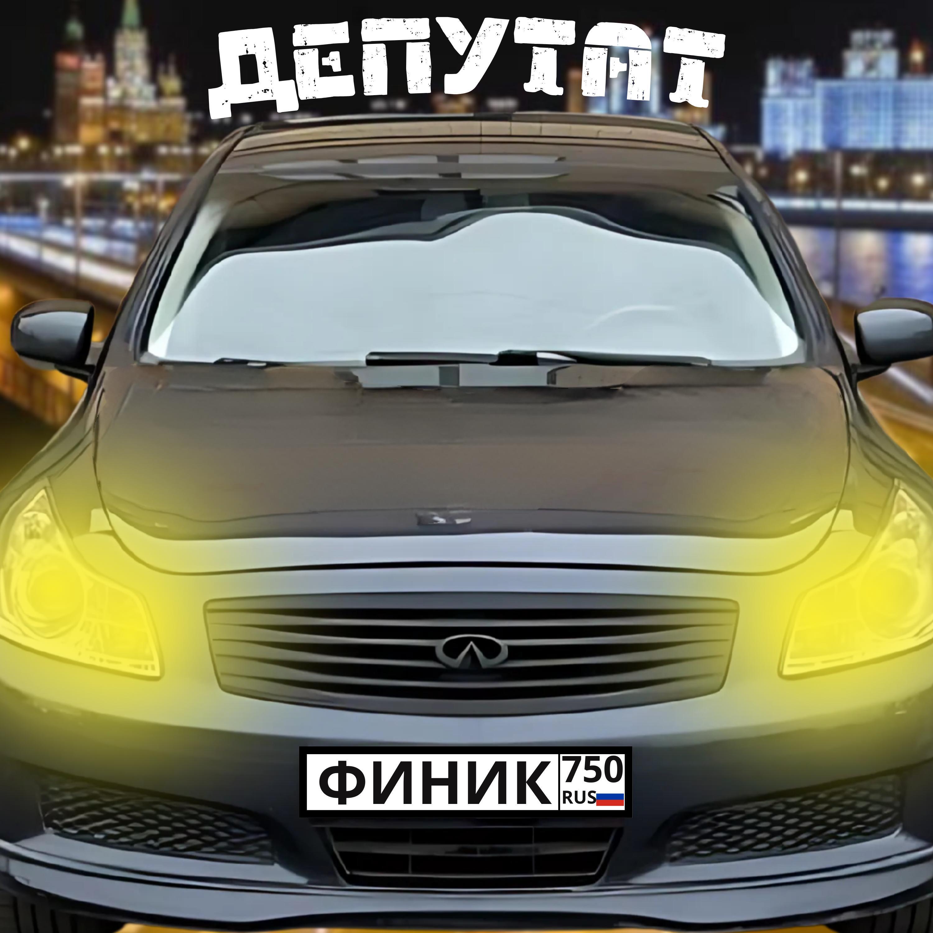 Депутат