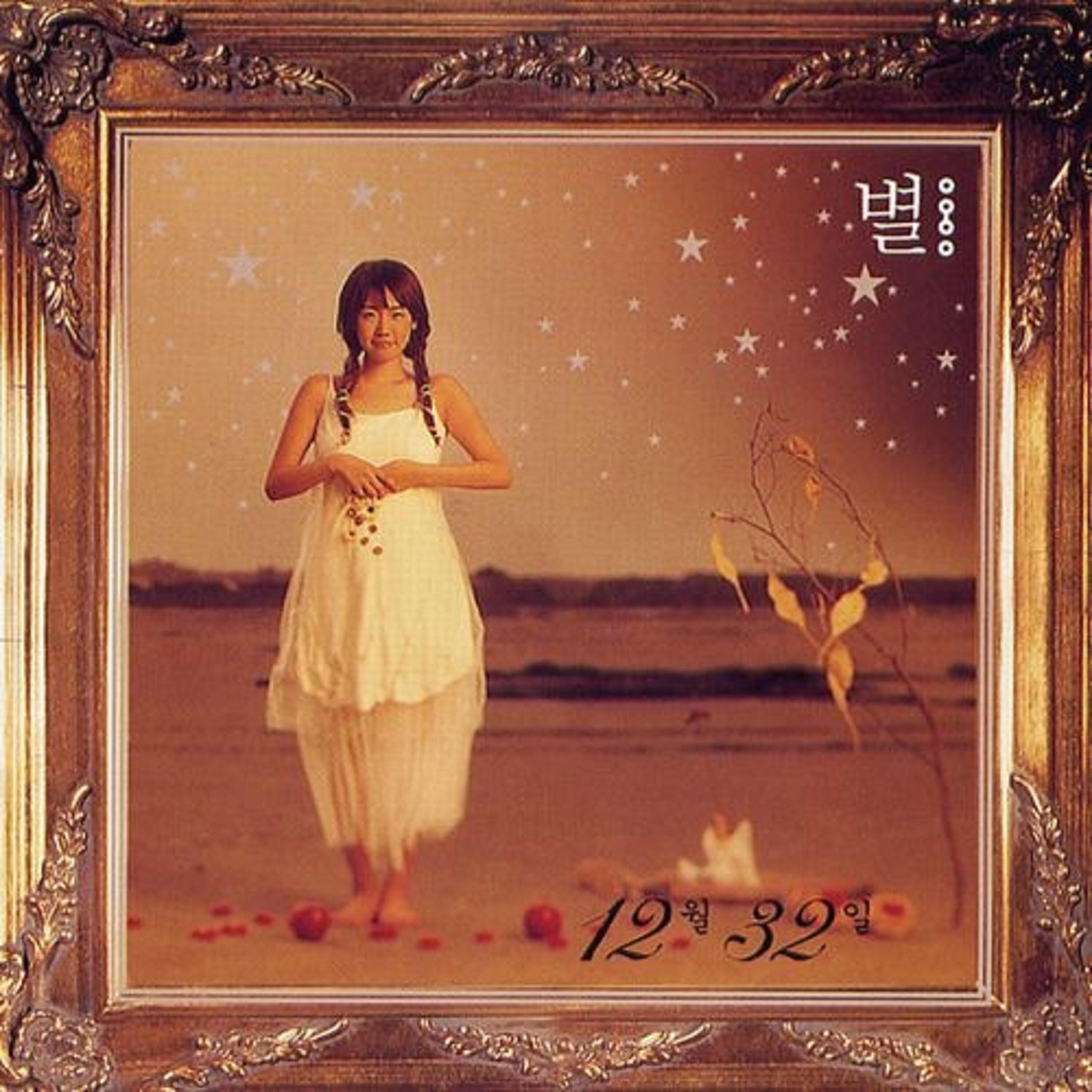 Релиз 12월 32일 December 32 days