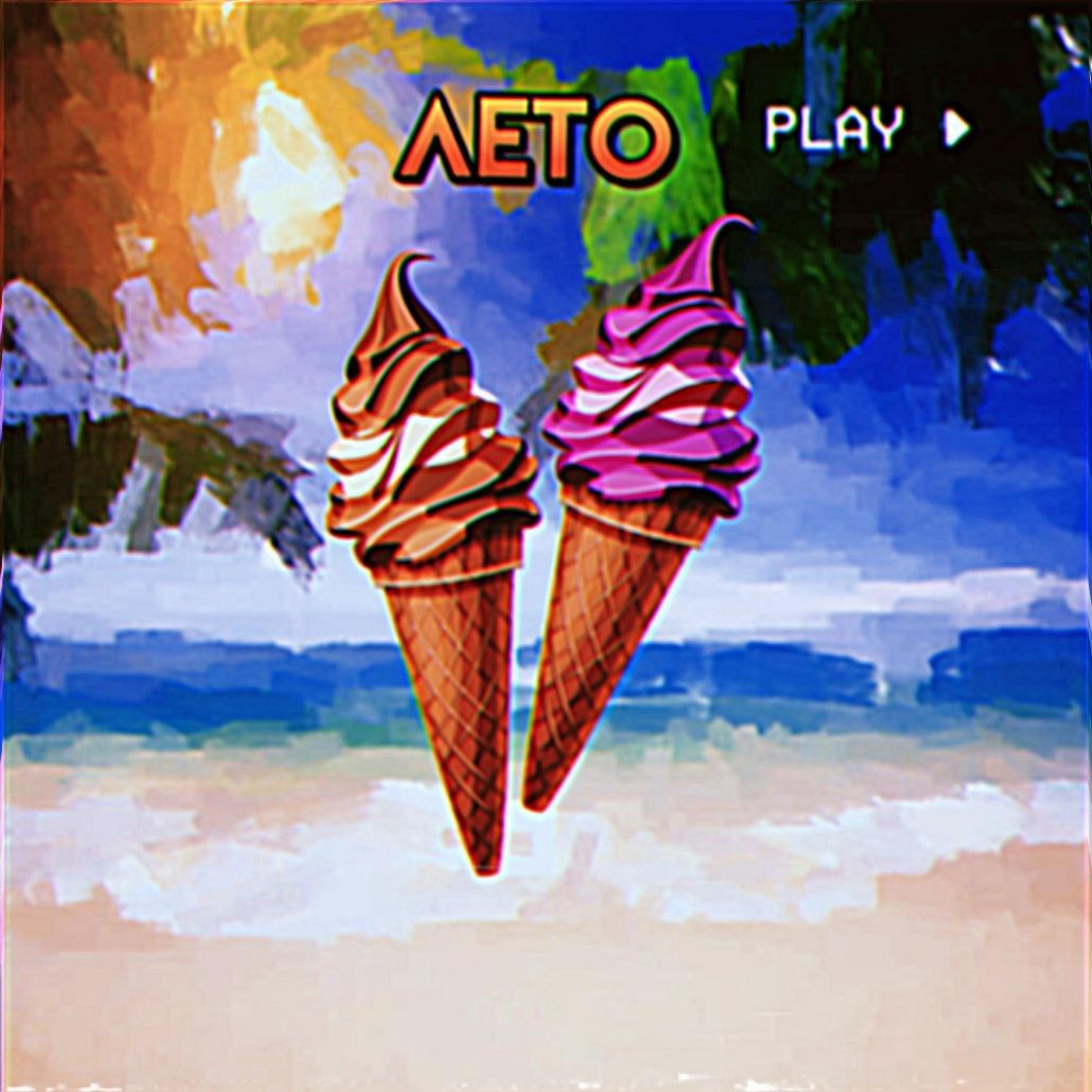 Релиз ЛЕТÖ