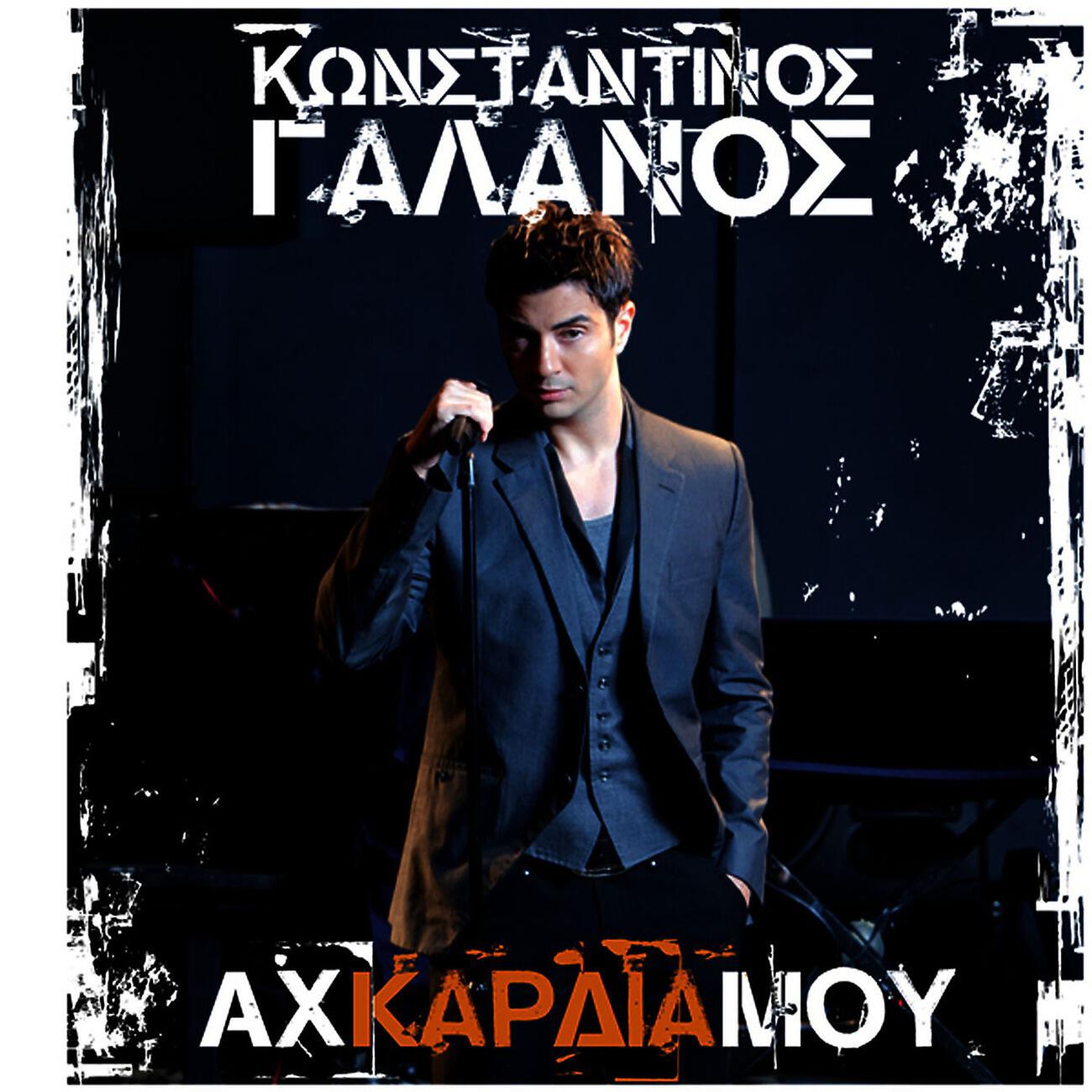 Релиз Ah Kardia Mou