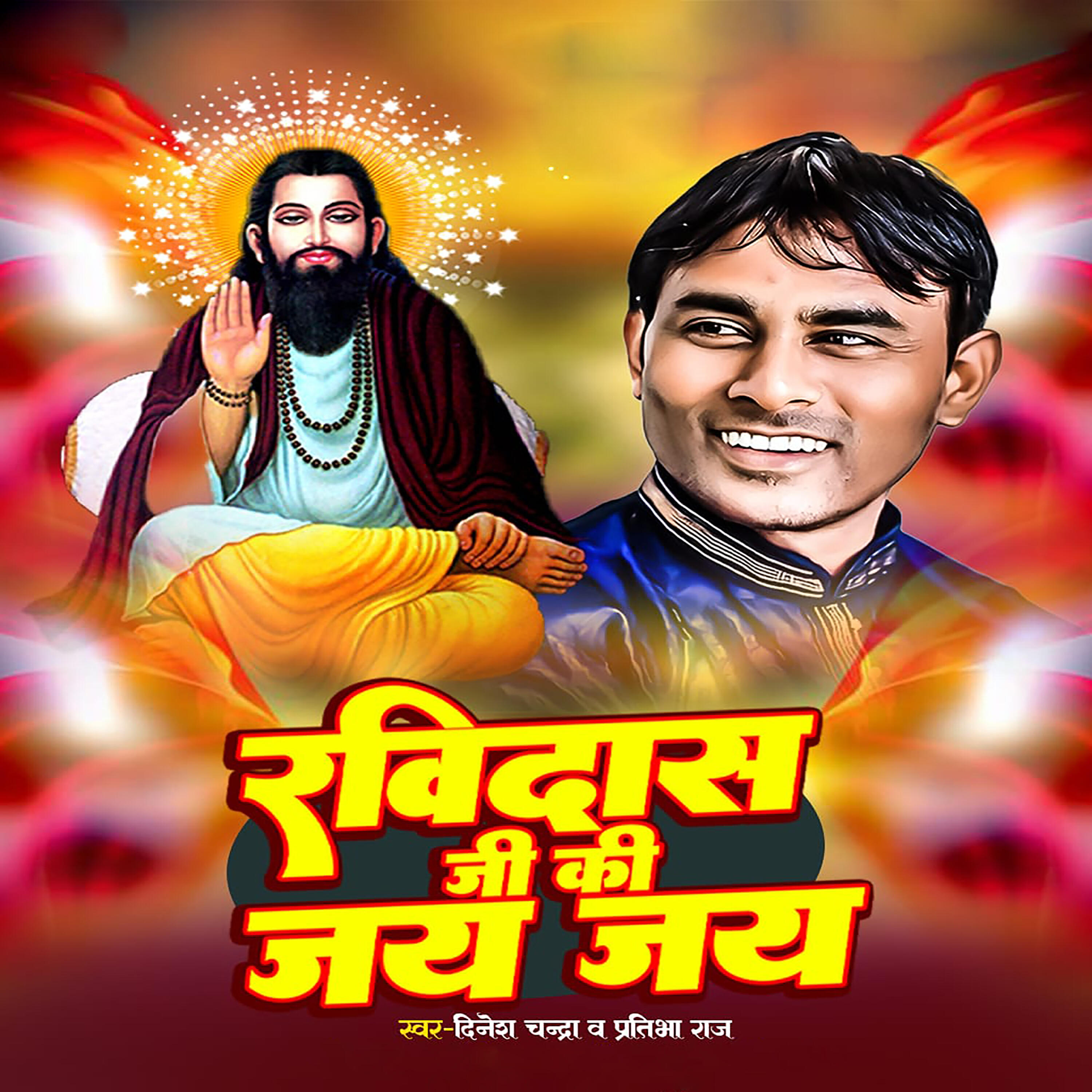 Релиз Ravidas Ji Ki Jay Jay