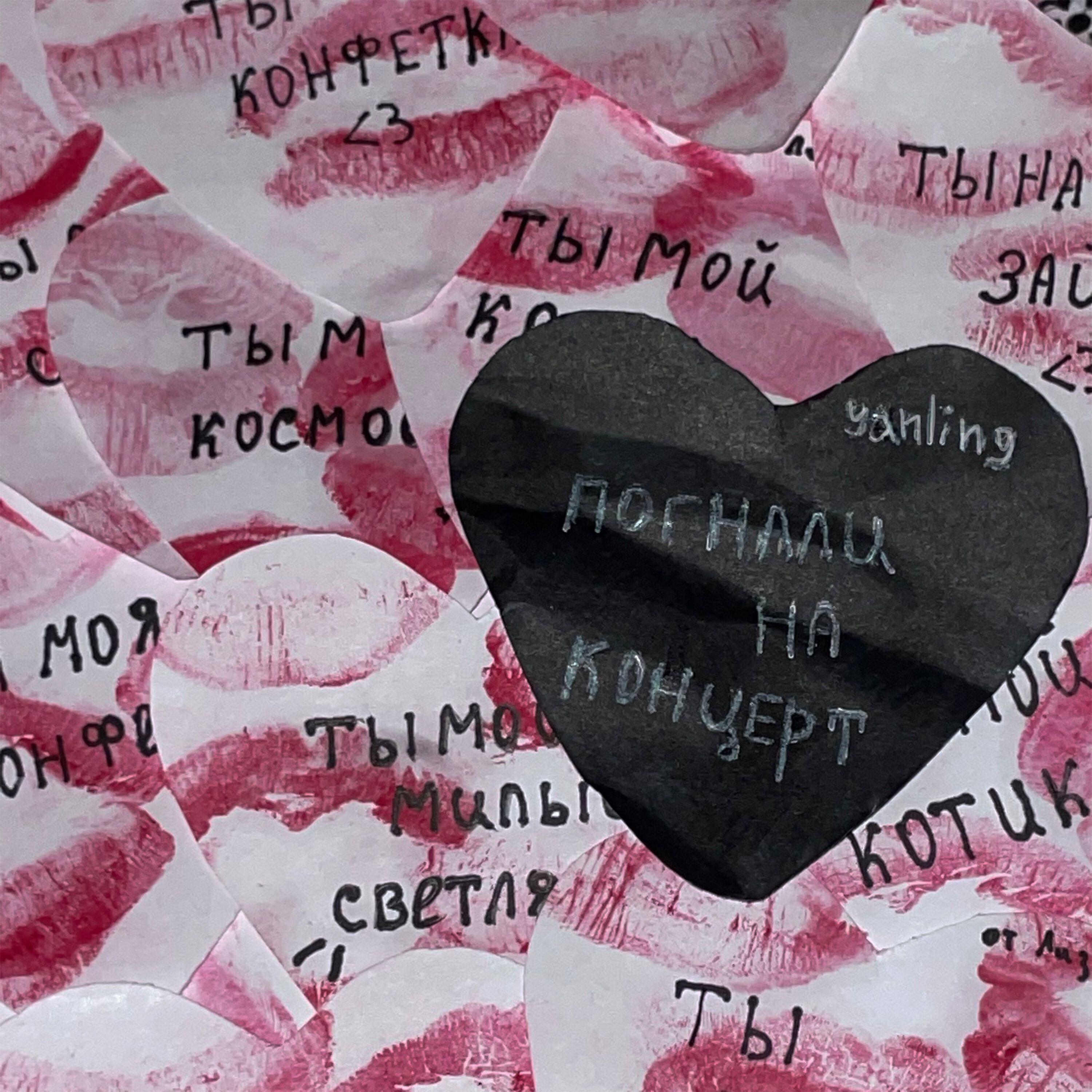 Релиз Последний концерт
