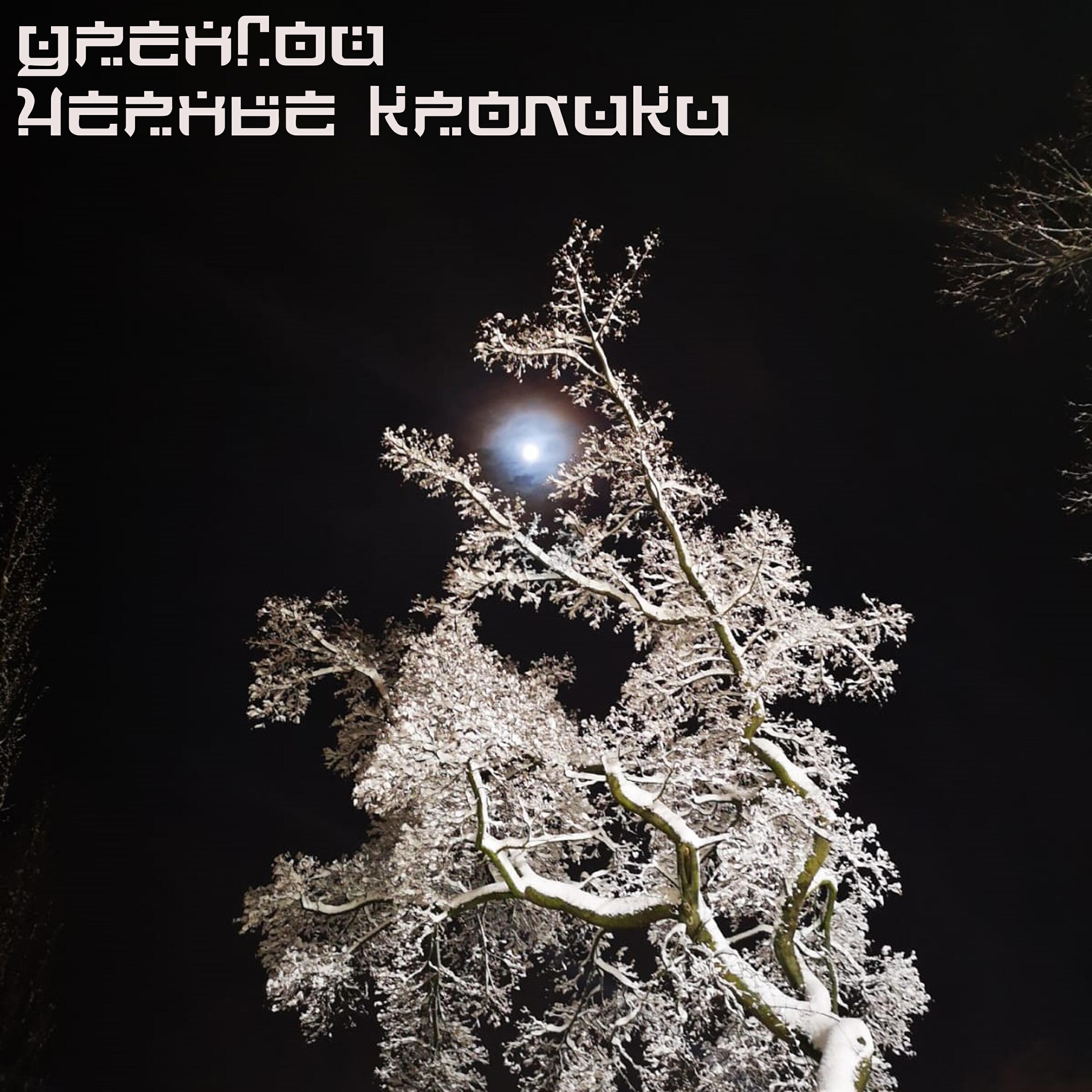 Релиз Черные кролики