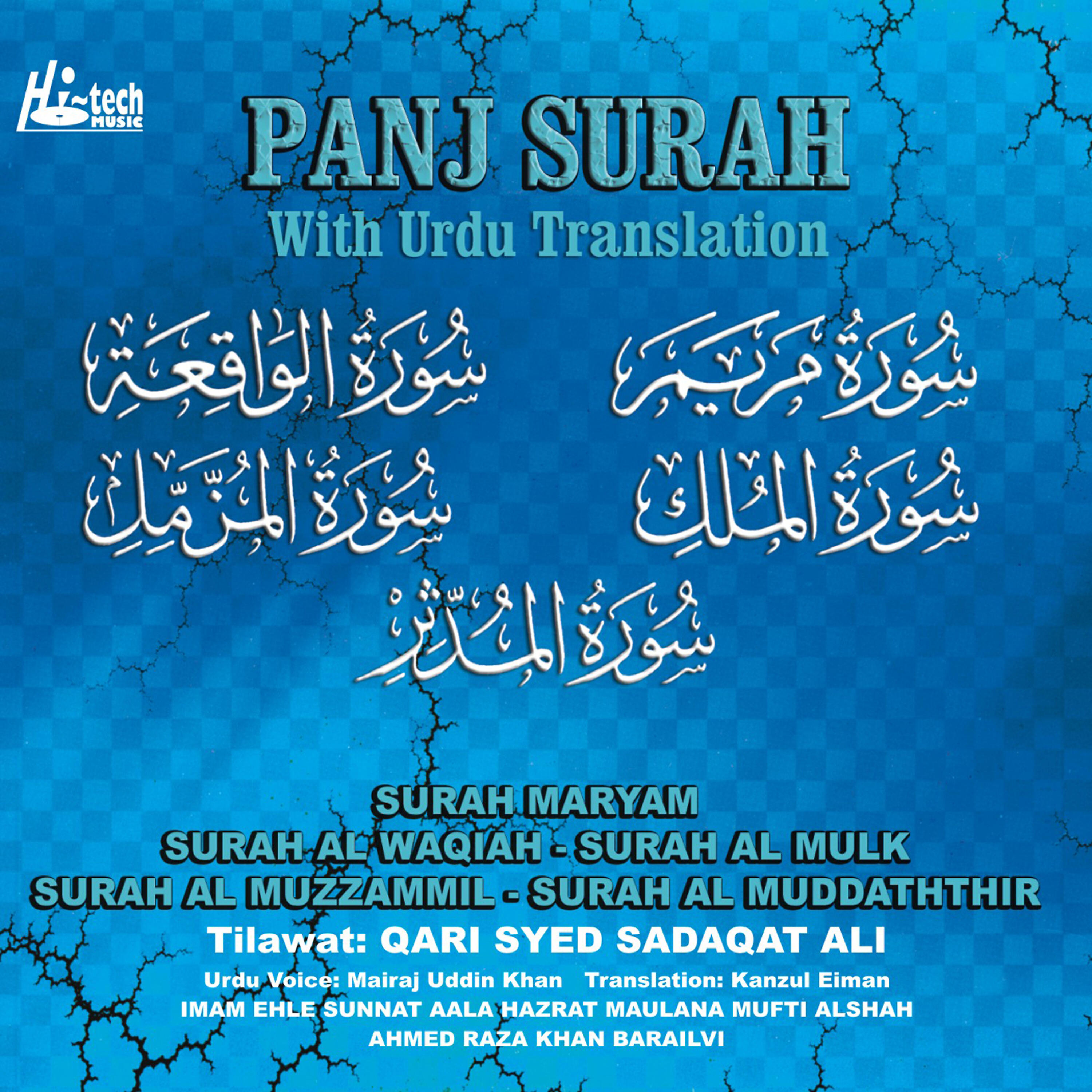 Релиз Panj Surah (with Urdu Translation)